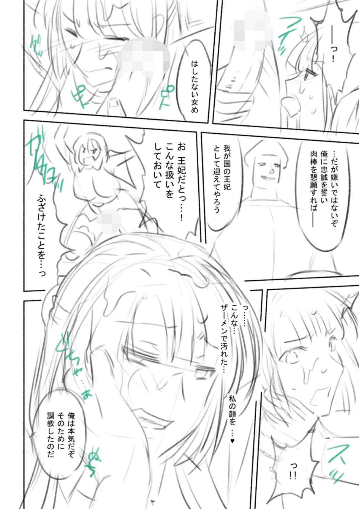 軍属麗奴ツバキ 淫れ散る三戦華 THE COMIC【電子書籍限定版】 56ページ