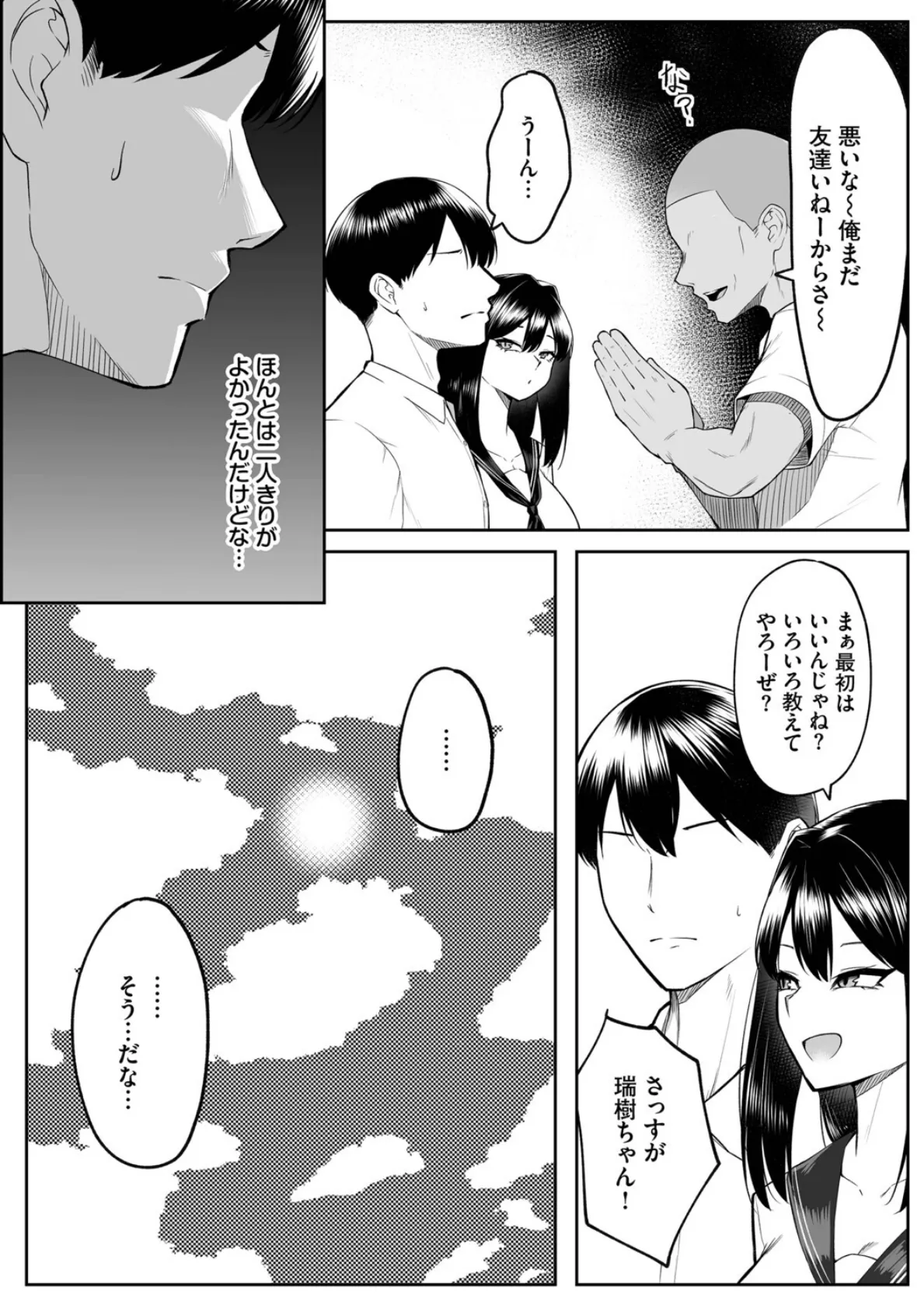 十年の恋より一週間の性（単行本）【デジタル特装版】【FANZA限定版】 17ページ