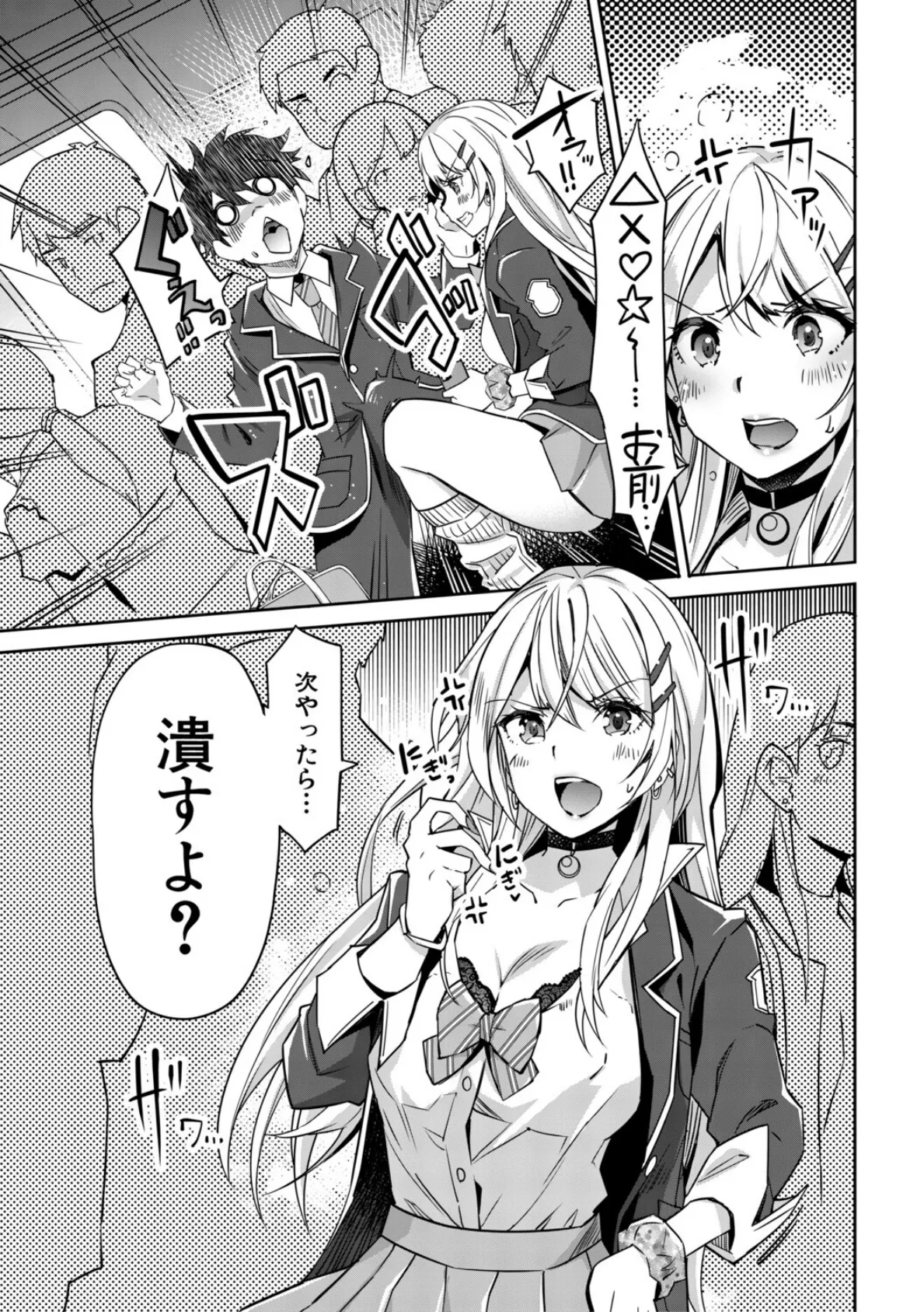 ギャルは逆レ●プをやめられないっ！【1話立ち読み付き】 5ページ