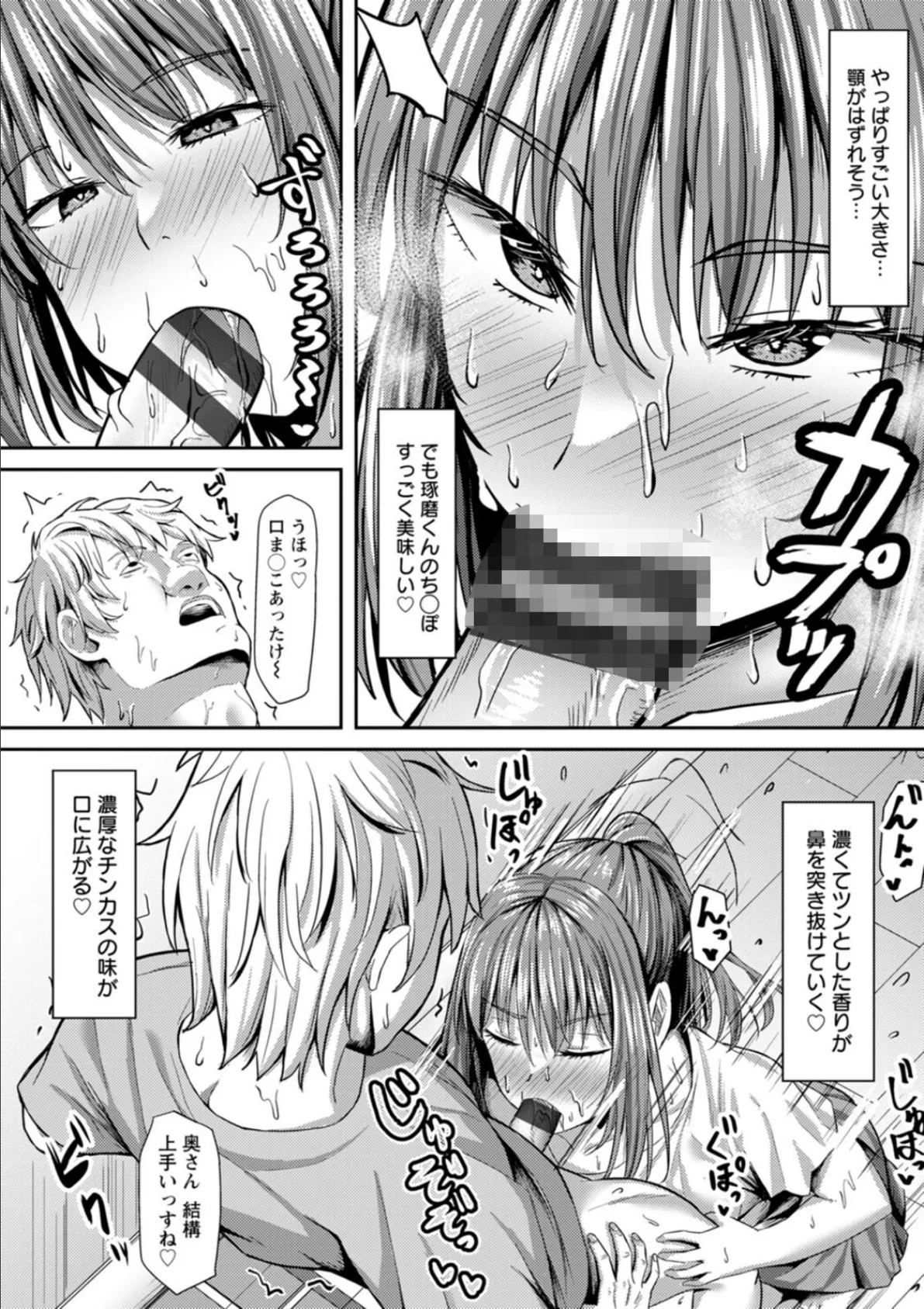 寝取られ穴トミア 10ページ