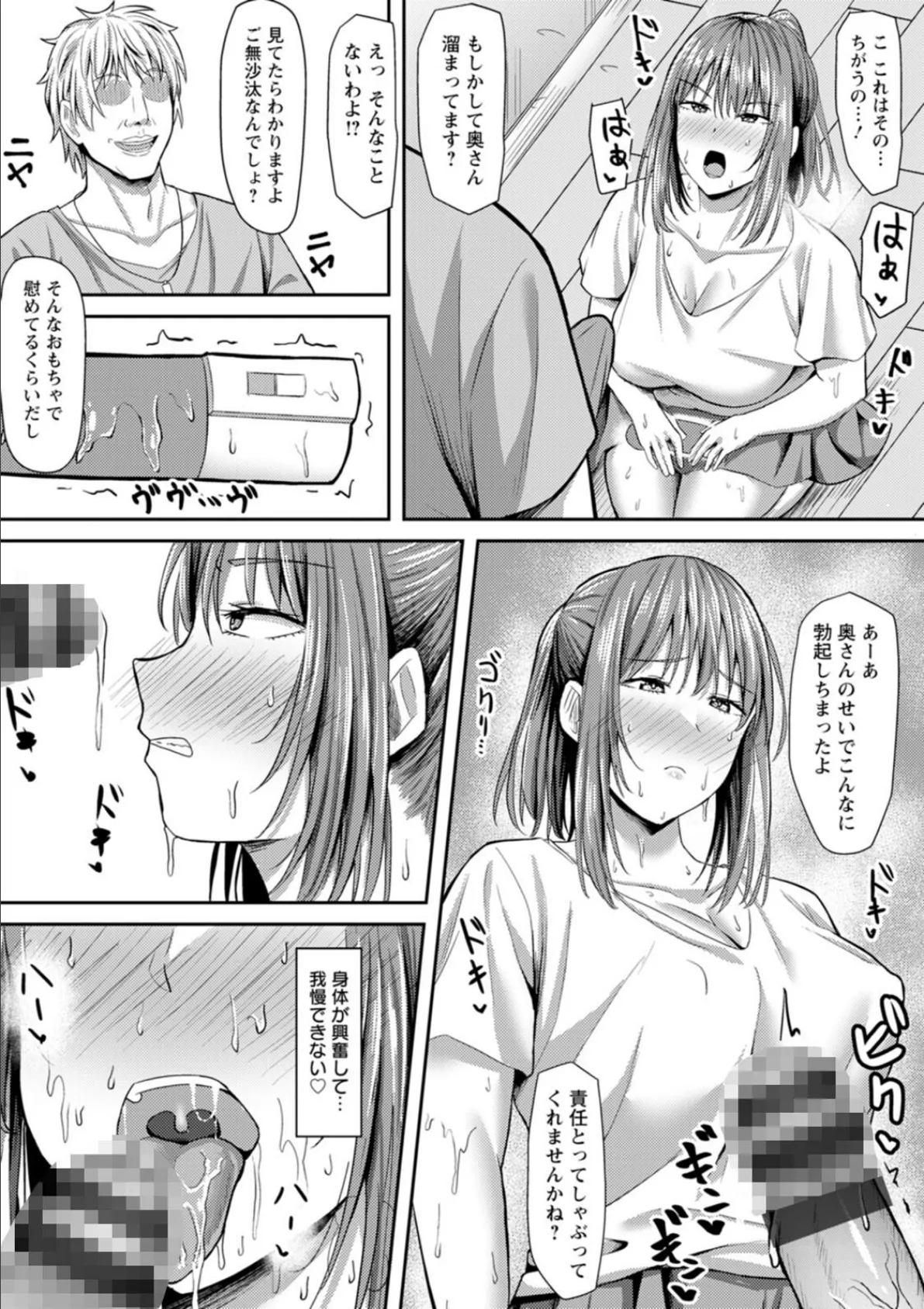 寝取られ穴トミア 9ページ