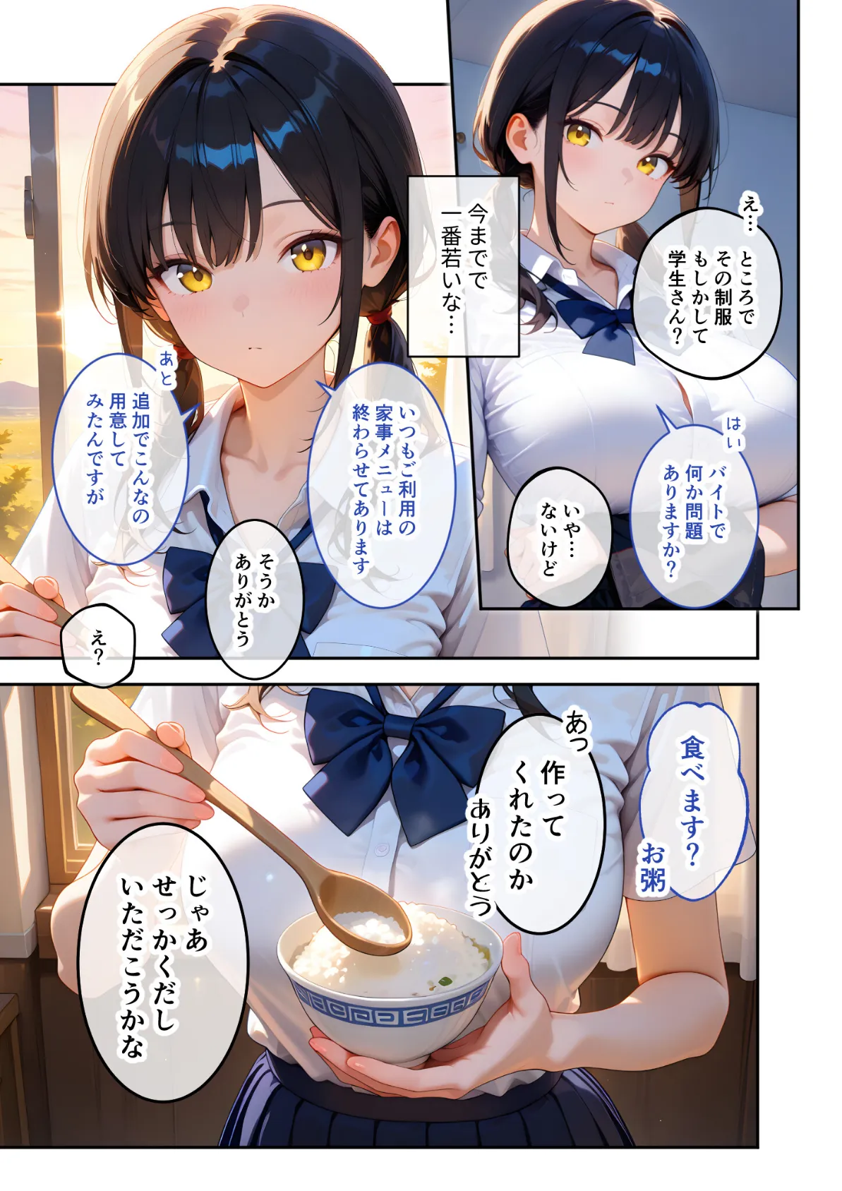 家性婦の下宮さんは竿の看病までしてくれる 〜爆乳・爆尻持ちのド変態クール女子〜 モザイク版 7ページ