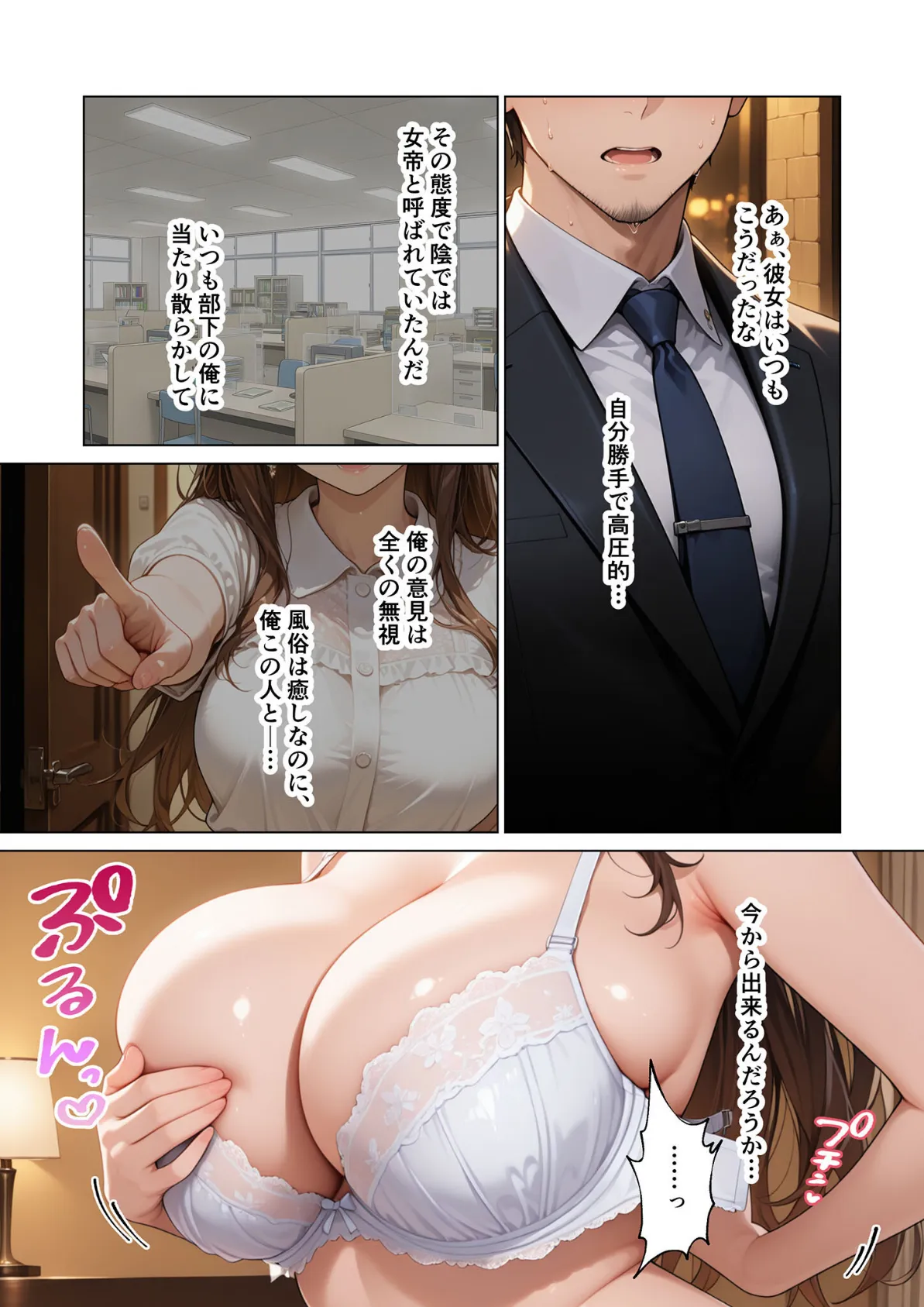 マッチング型純愛風俗店「レッドリンク」 第8話 〜元パワハラ上司でも愛してくれますか?〜 モザイク版 11ページ