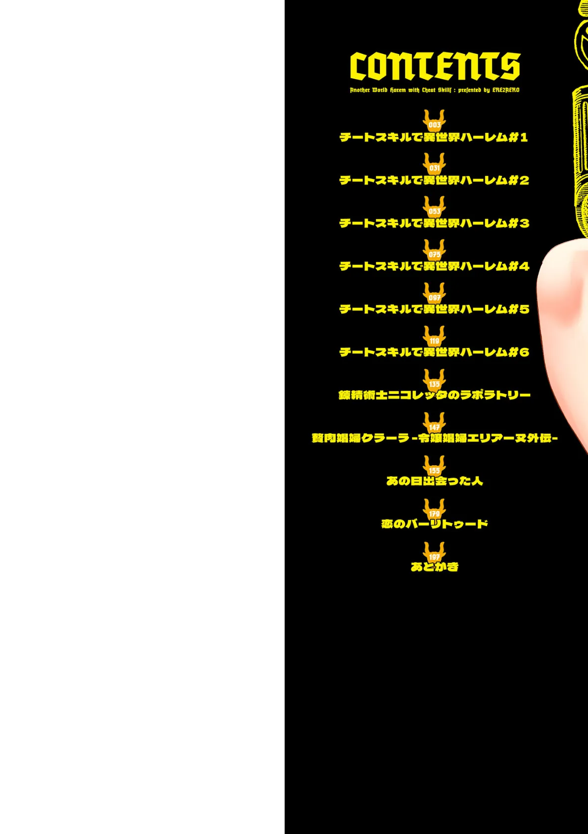 チートスキルで異世界ハーレム 単行本版 2ページ