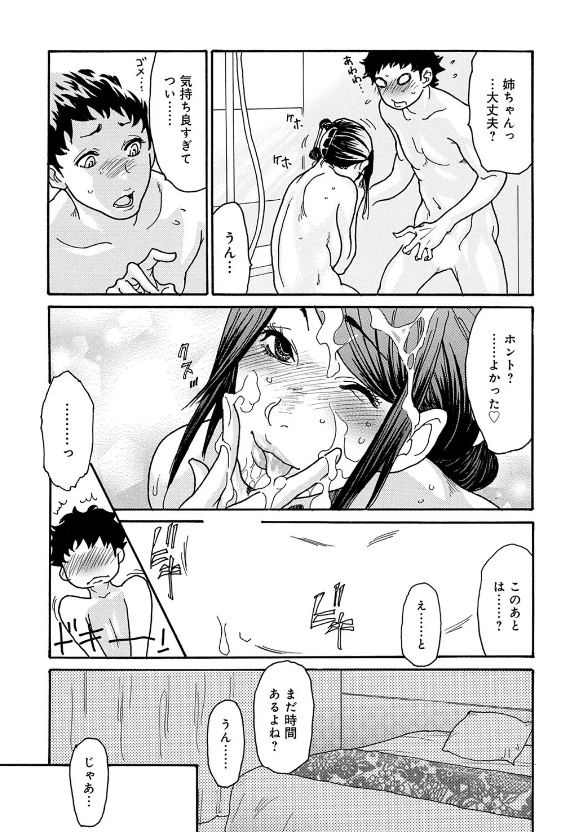 デリヘル呼んだら姉が来た 7ページ