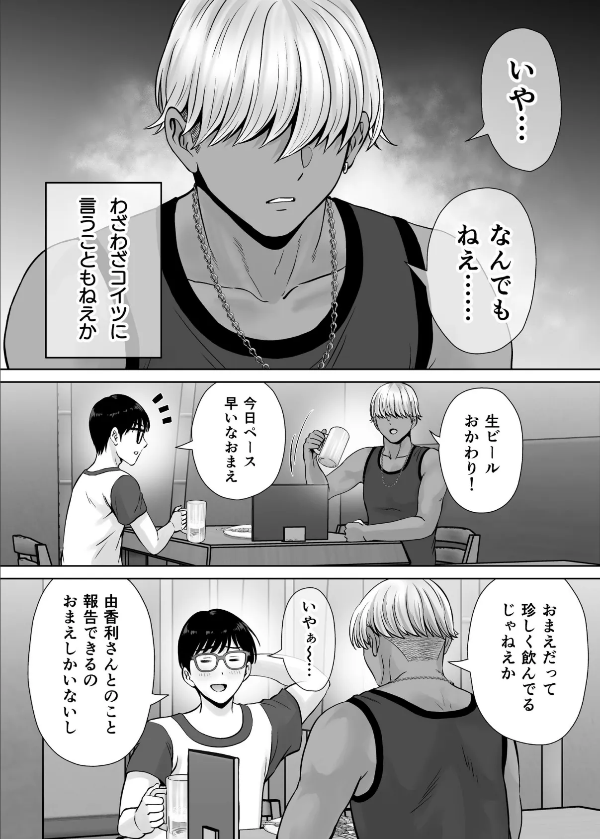 母スワッピング 5話 母ちゃんを交換してイラついた俺のヤバい嫉妬の話 6ページ