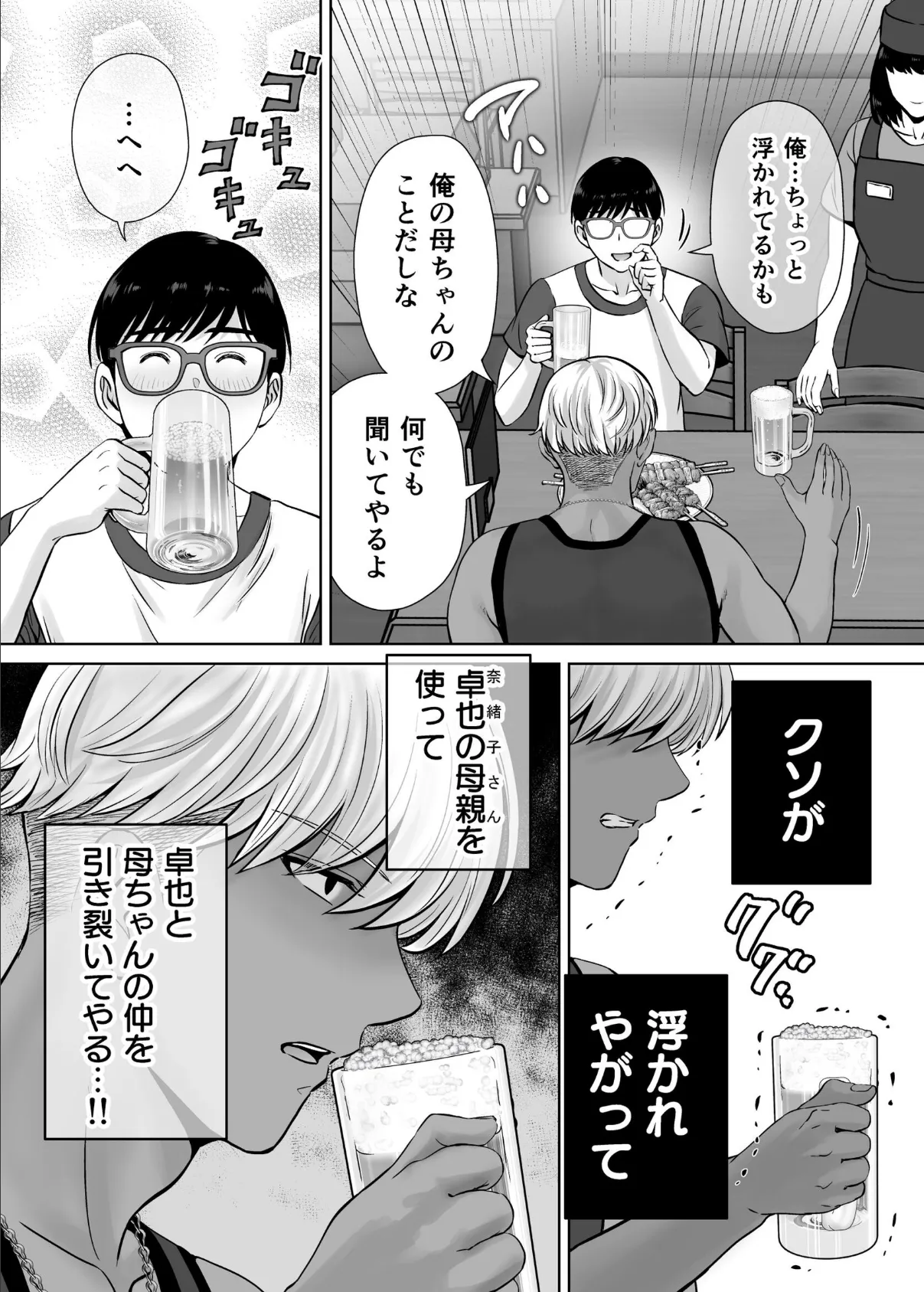 母スワッピング 5話 母ちゃんを交換してイラついた俺のヤバい嫉妬の話 7ページ