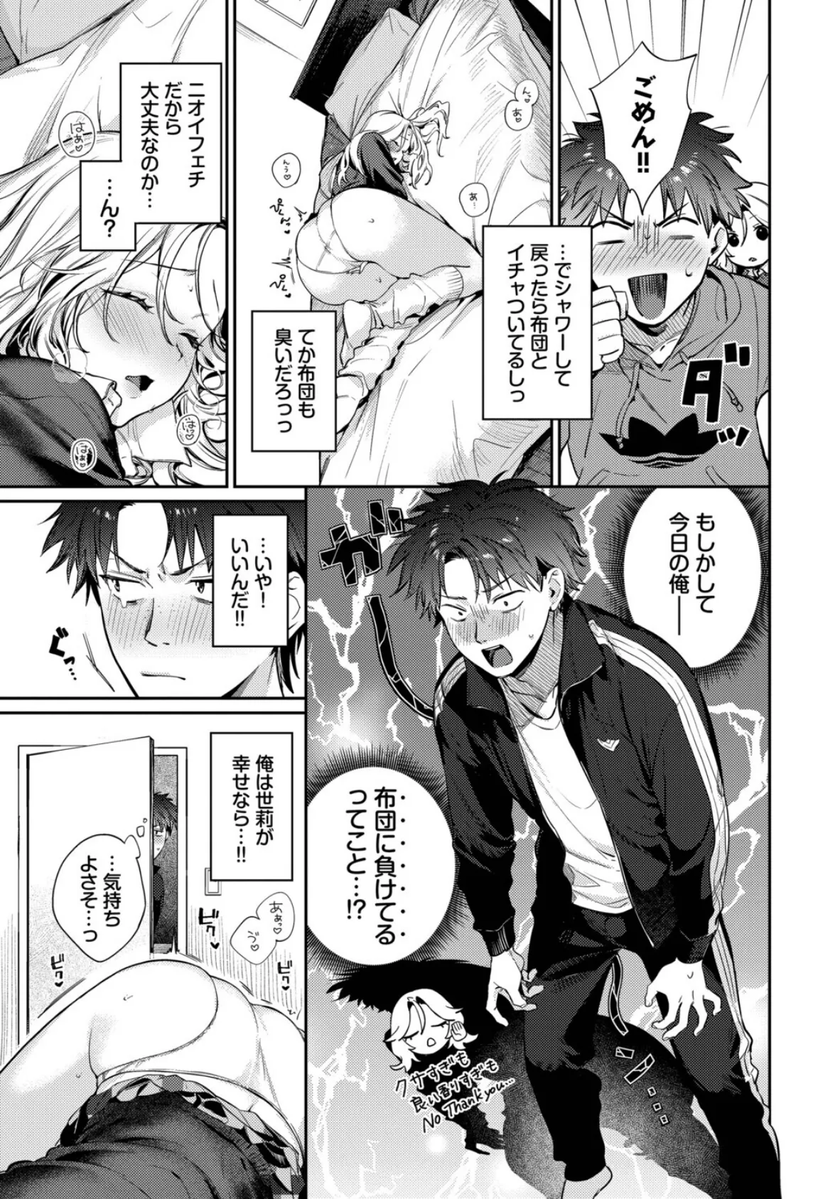 trip trap2 3ページ