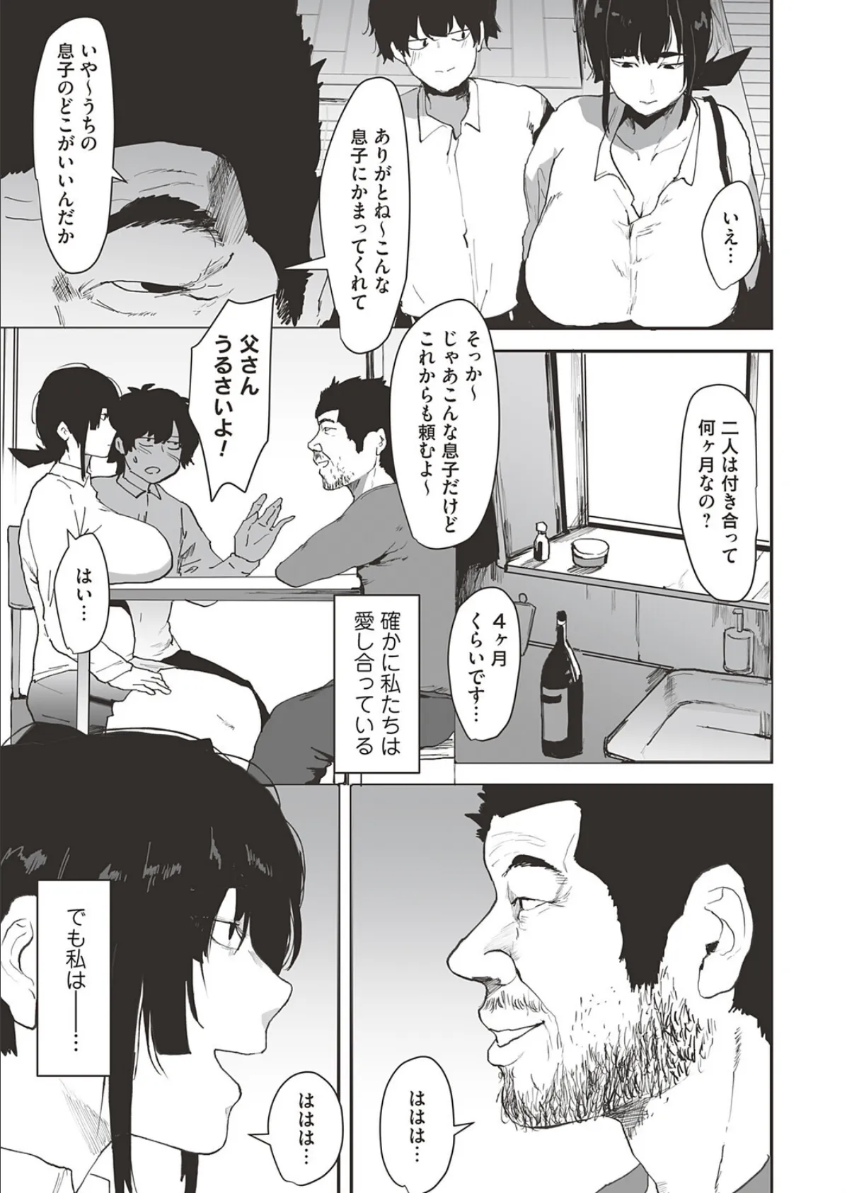 彼のお父さんのぬくもり 3ページ