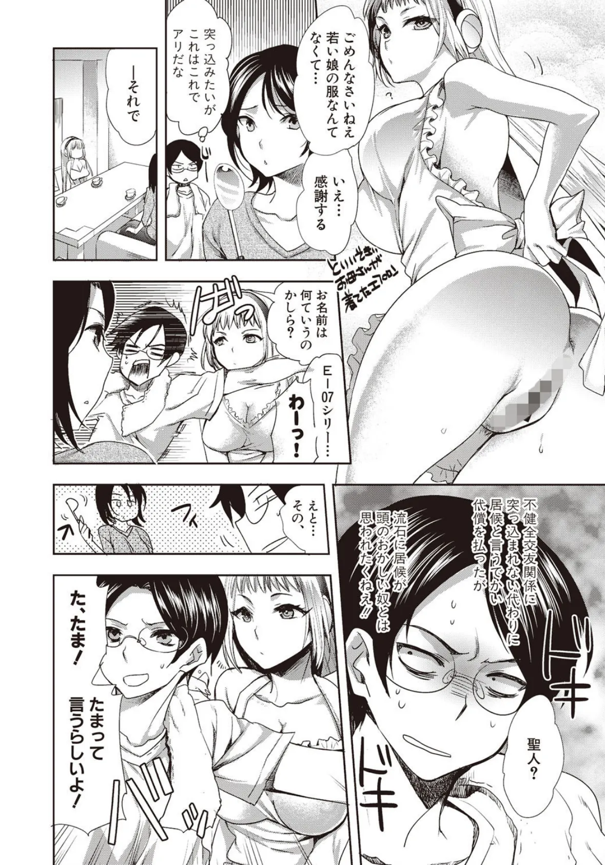 アンドロイドはHな夢を見るか? 9ページ