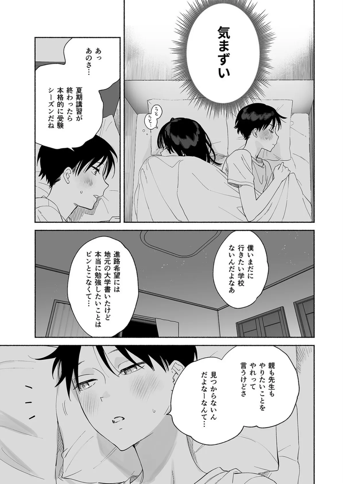 無口な図書委員とセックス漬け。(5) 7ページ