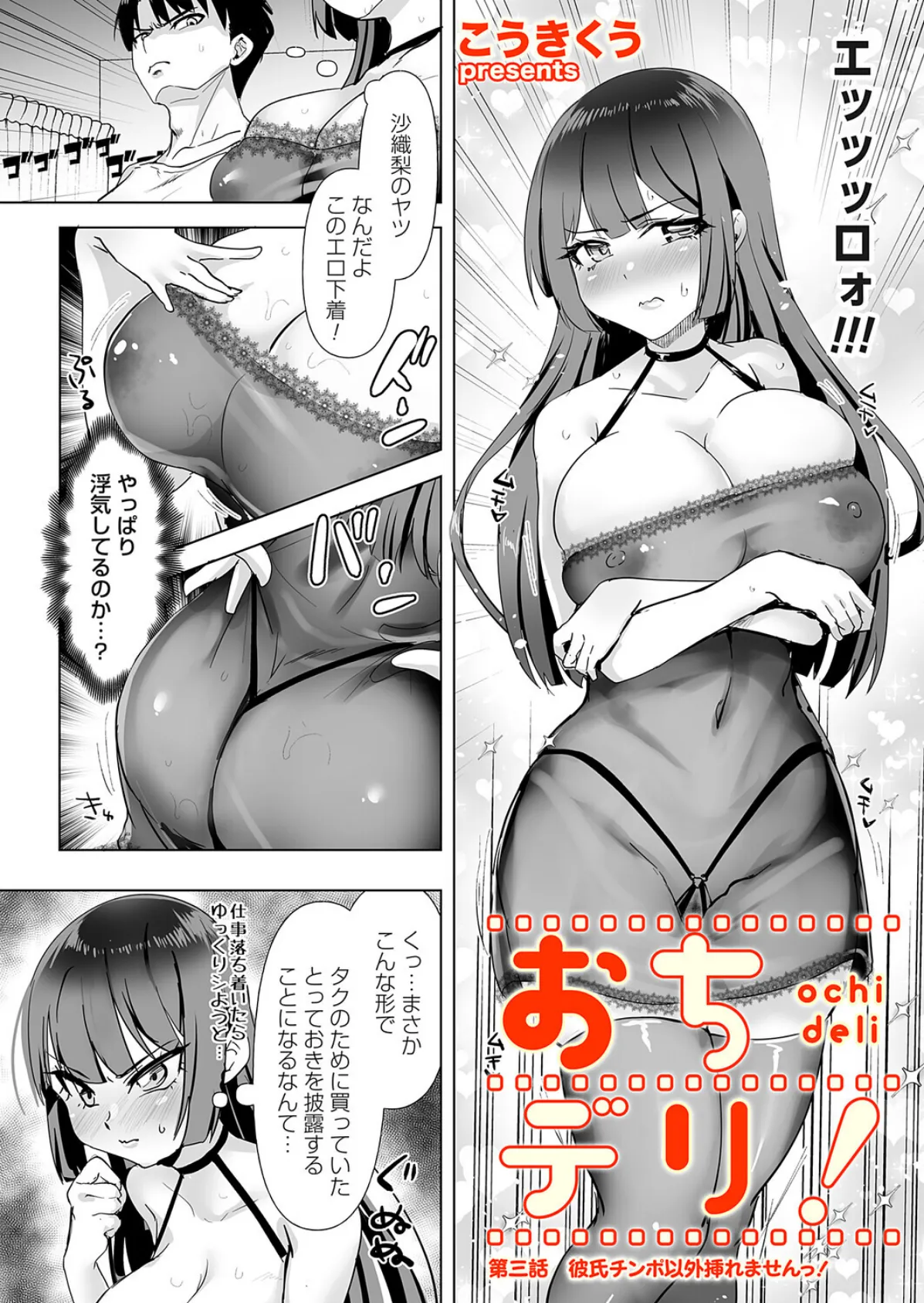 おちデリ! 第三話 彼氏チンポ以外挿れませんっ! 3ページ