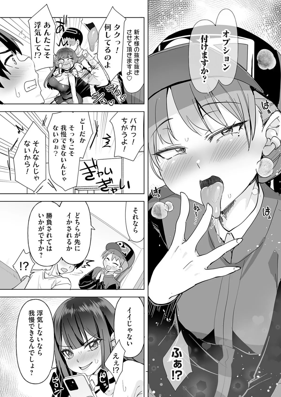 おちデリ! 第三話 彼氏チンポ以外挿れませんっ! 7ページ