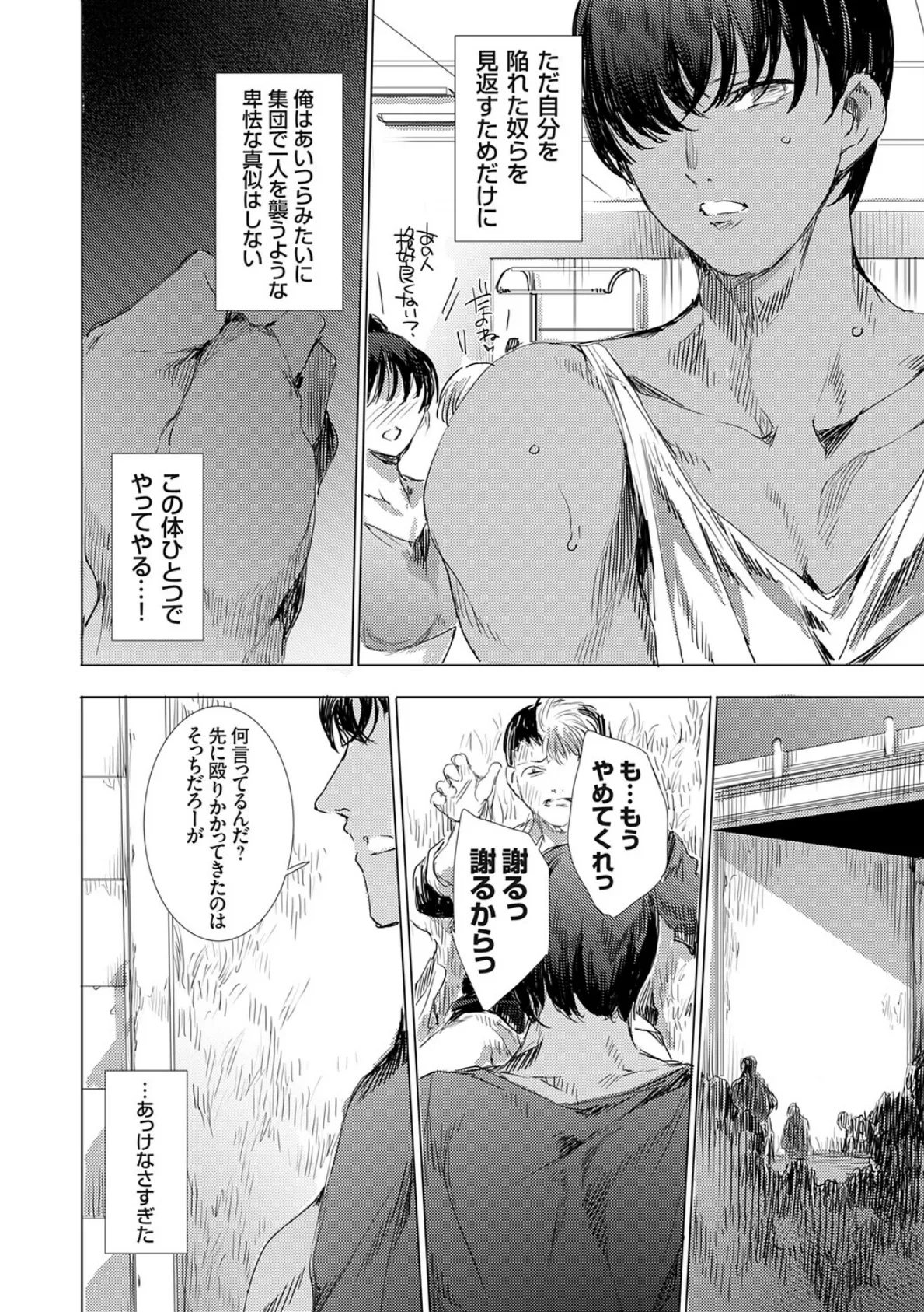 便所クンの復讐 5ページ