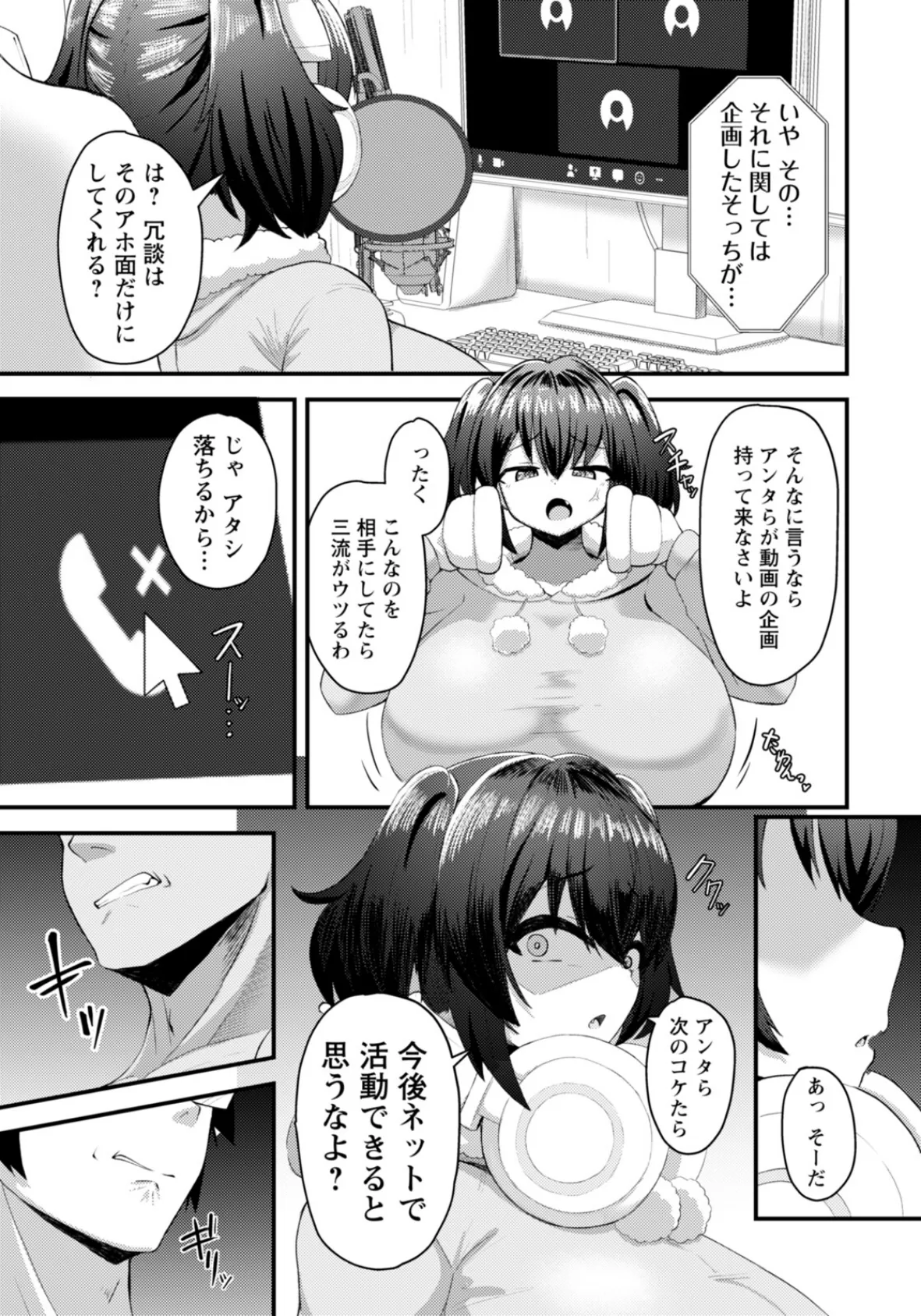 デカ乳配信★肉オナホ 【単話】 3ページ