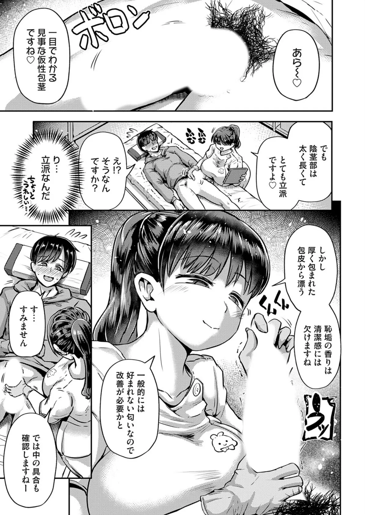 ひと皮むけたいっ！ 5ページ