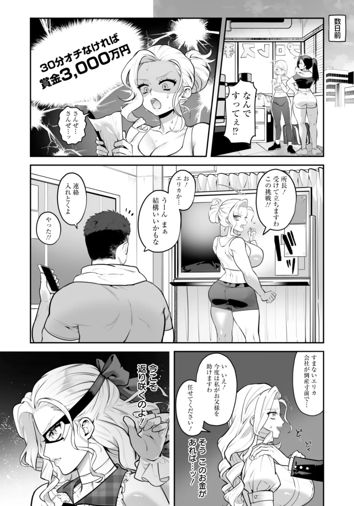 FUCK MATCH 〜敗北! 高嶺のマ○コ〜 【単話】 2ページ