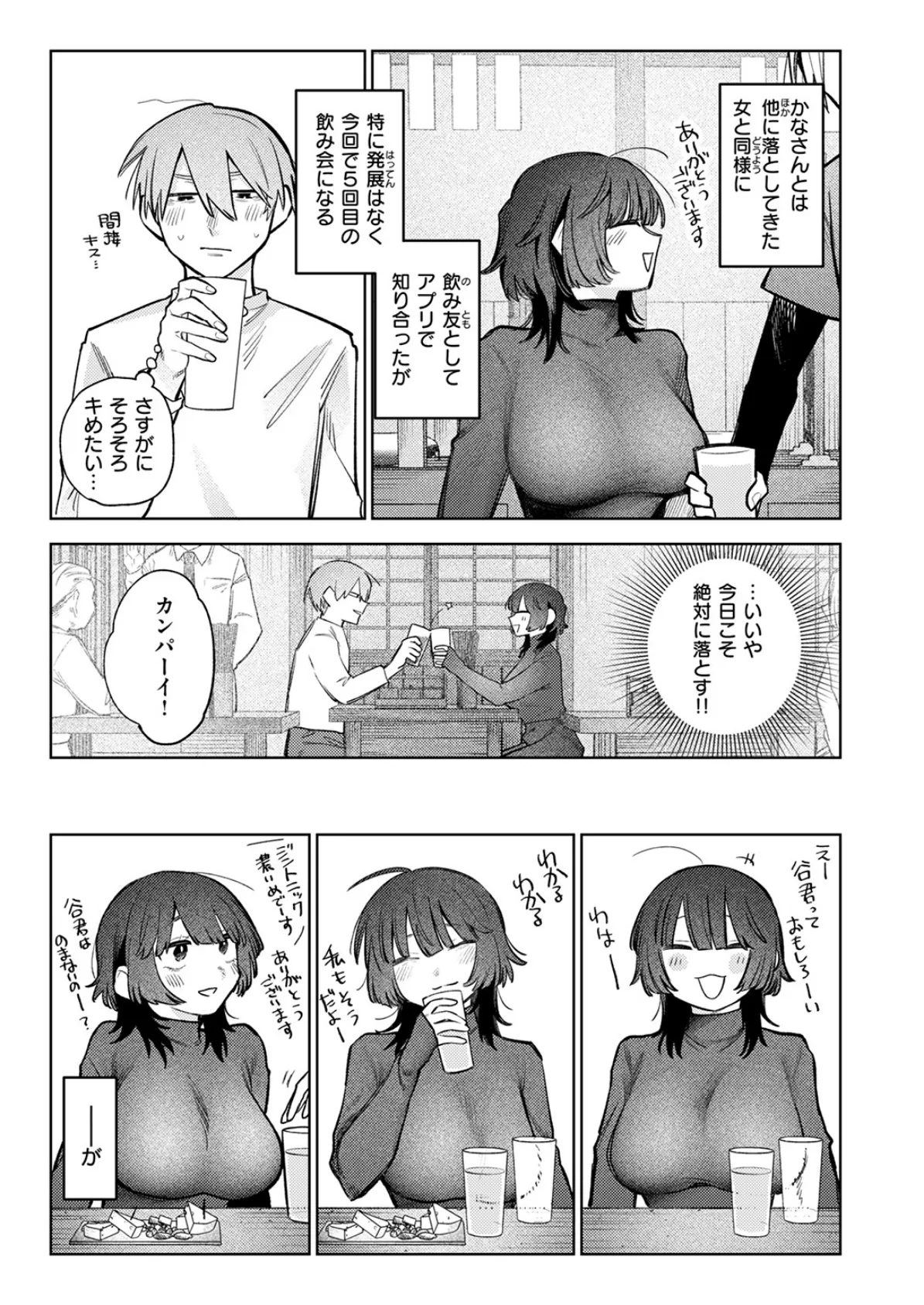 落としたい男 落ちない女 5ページ