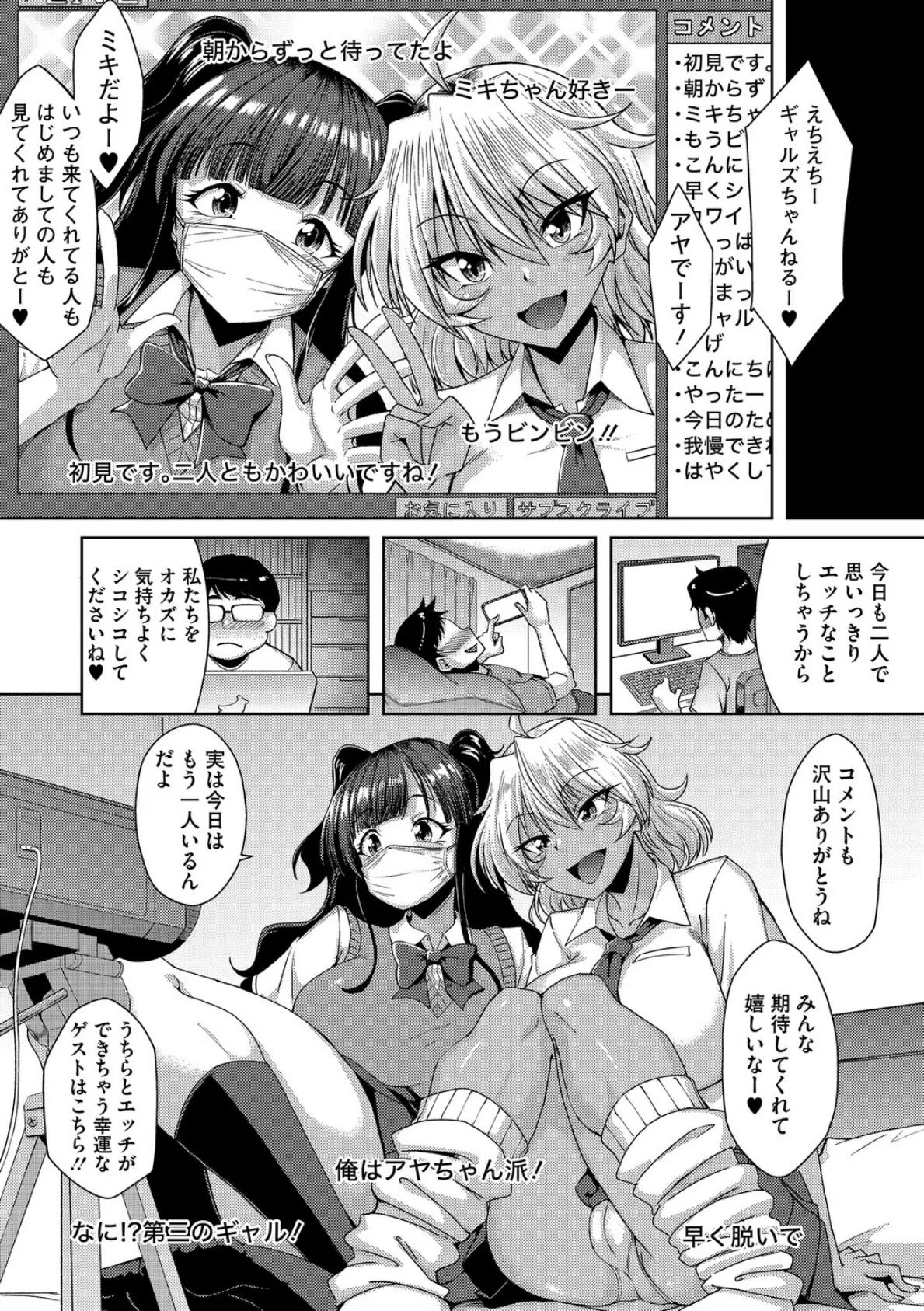 コアコレ 【撮って 抜いて カメラ越しの天使】 16ページ