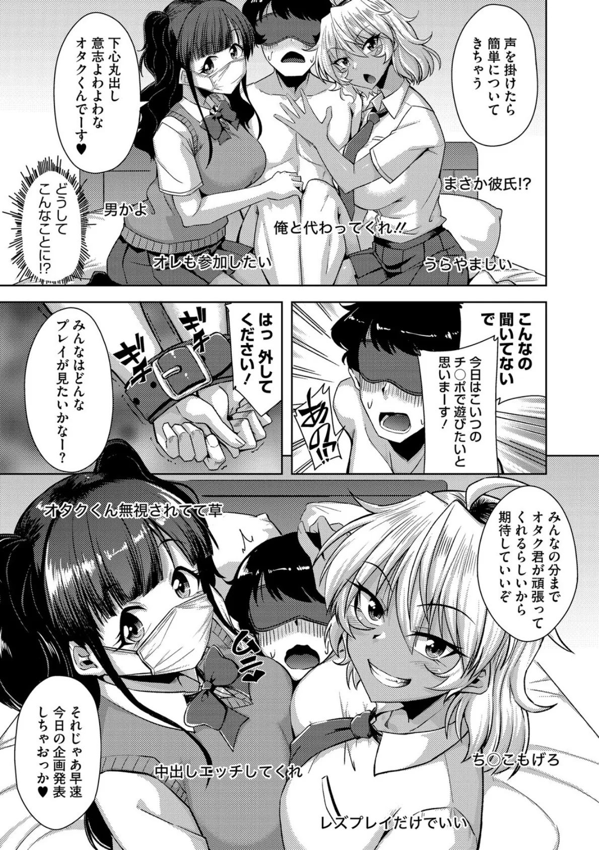 コアコレ 【撮って 抜いて カメラ越しの天使】 17ページ