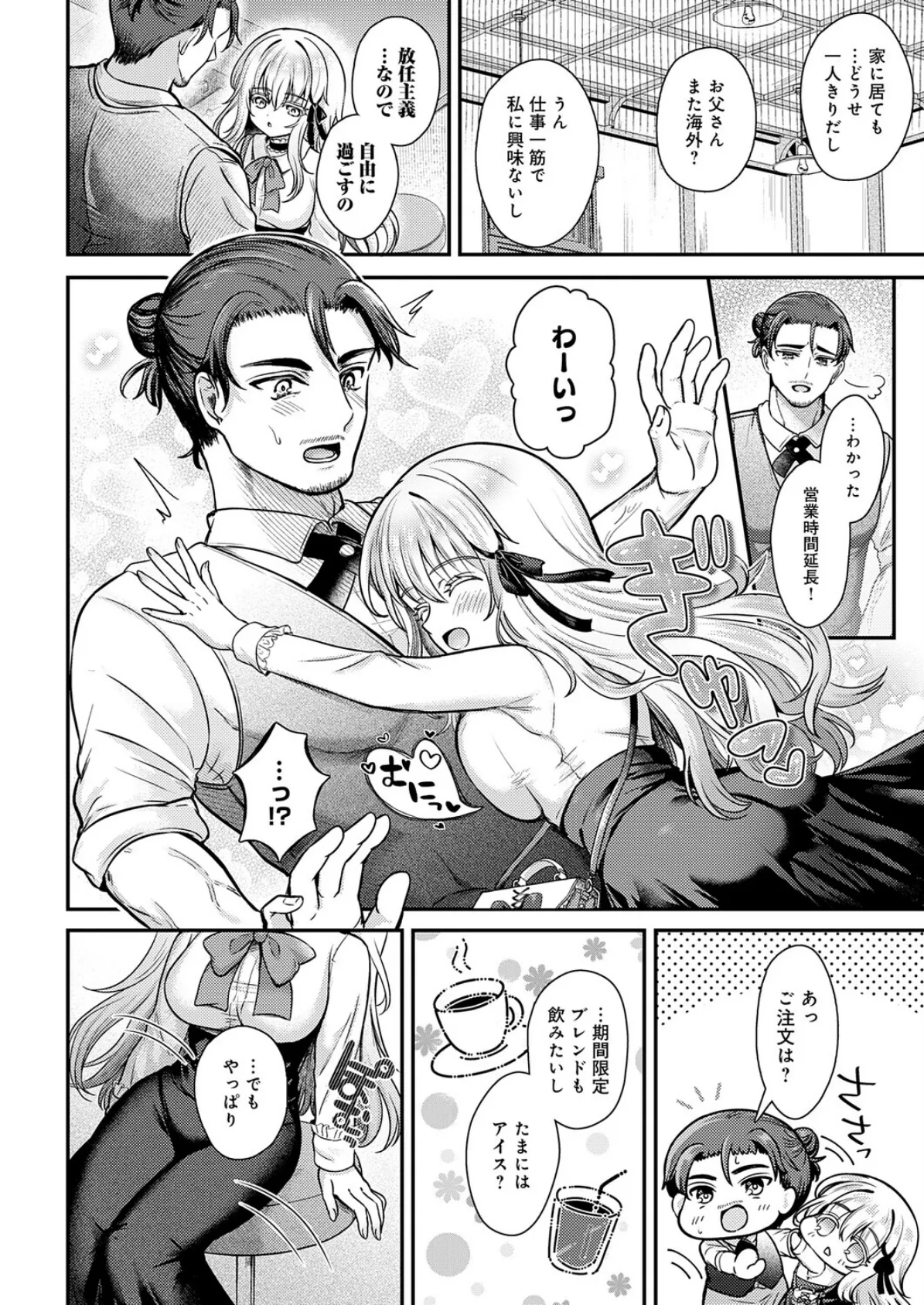 真白の夜は 濃く深く 4ページ