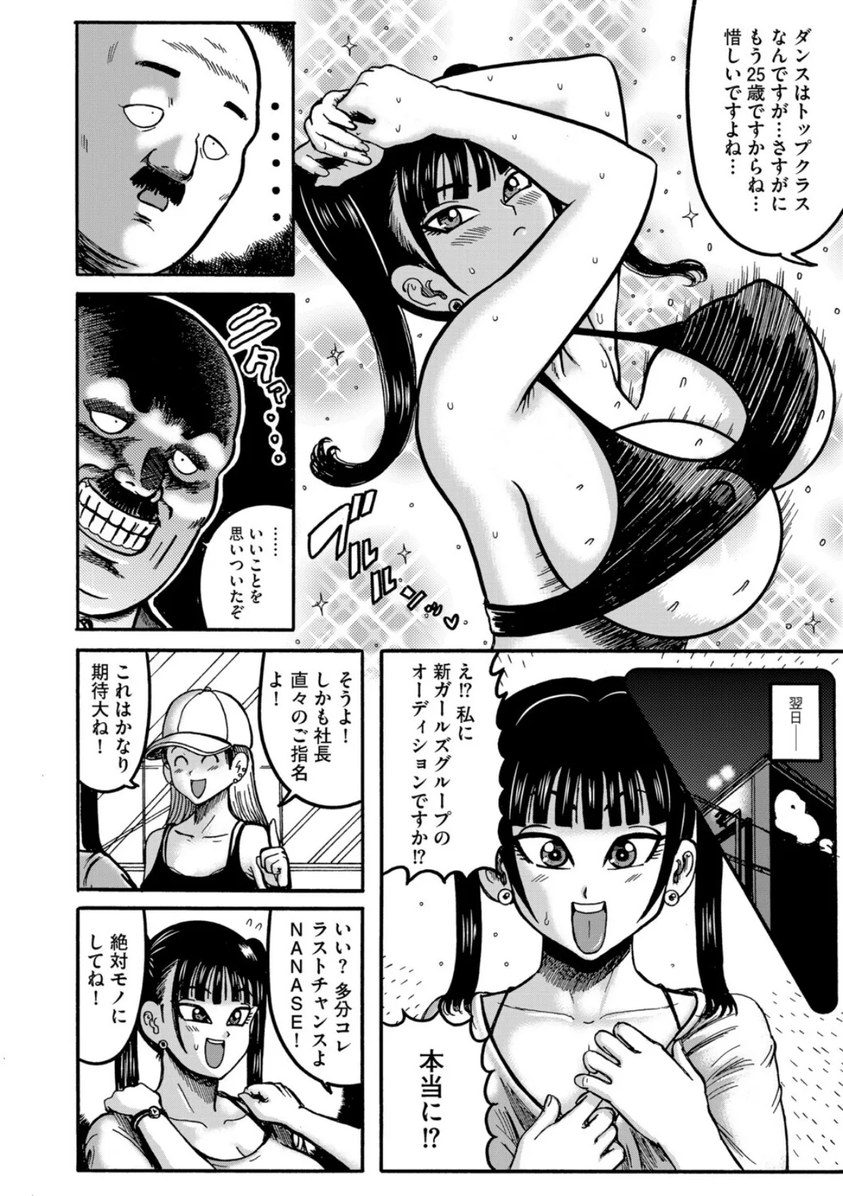 G-エッヂ Vol.071 26ページ