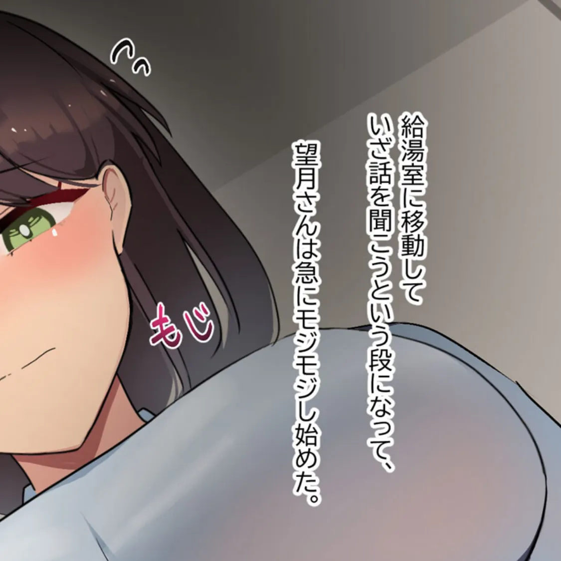 傷心中のちょいぽちゃ後輩を慰めたら肉体関係を迫られた!? モザイク版 10ページ