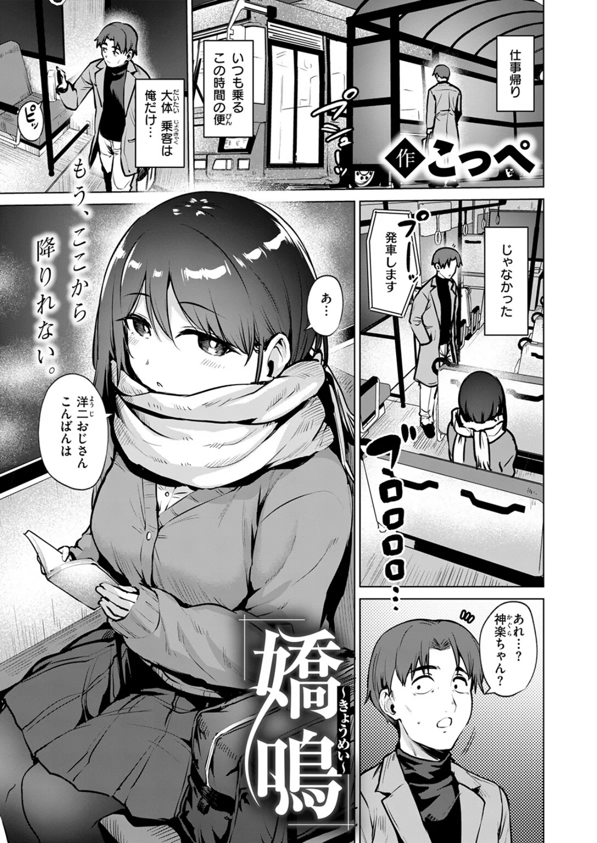 嬌鳴〜きょうめい〜 3ページ