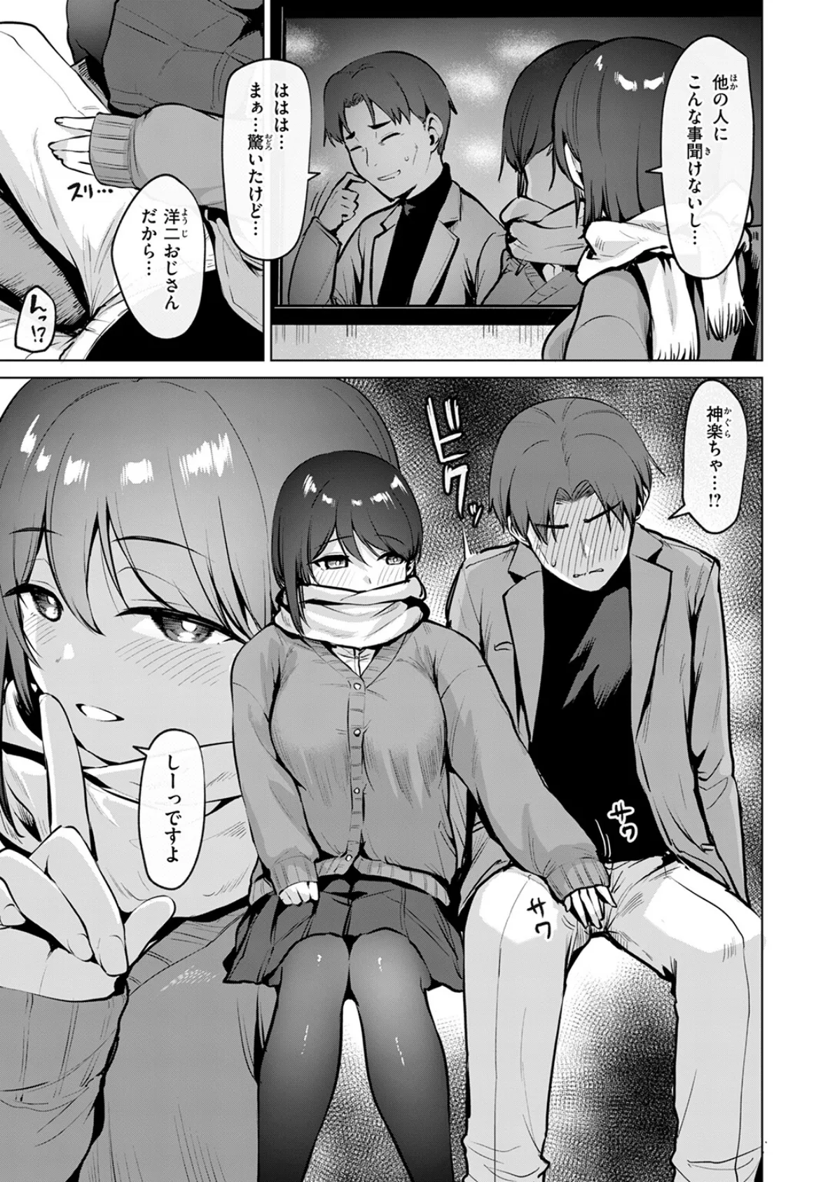 嬌鳴〜きょうめい〜 7ページ