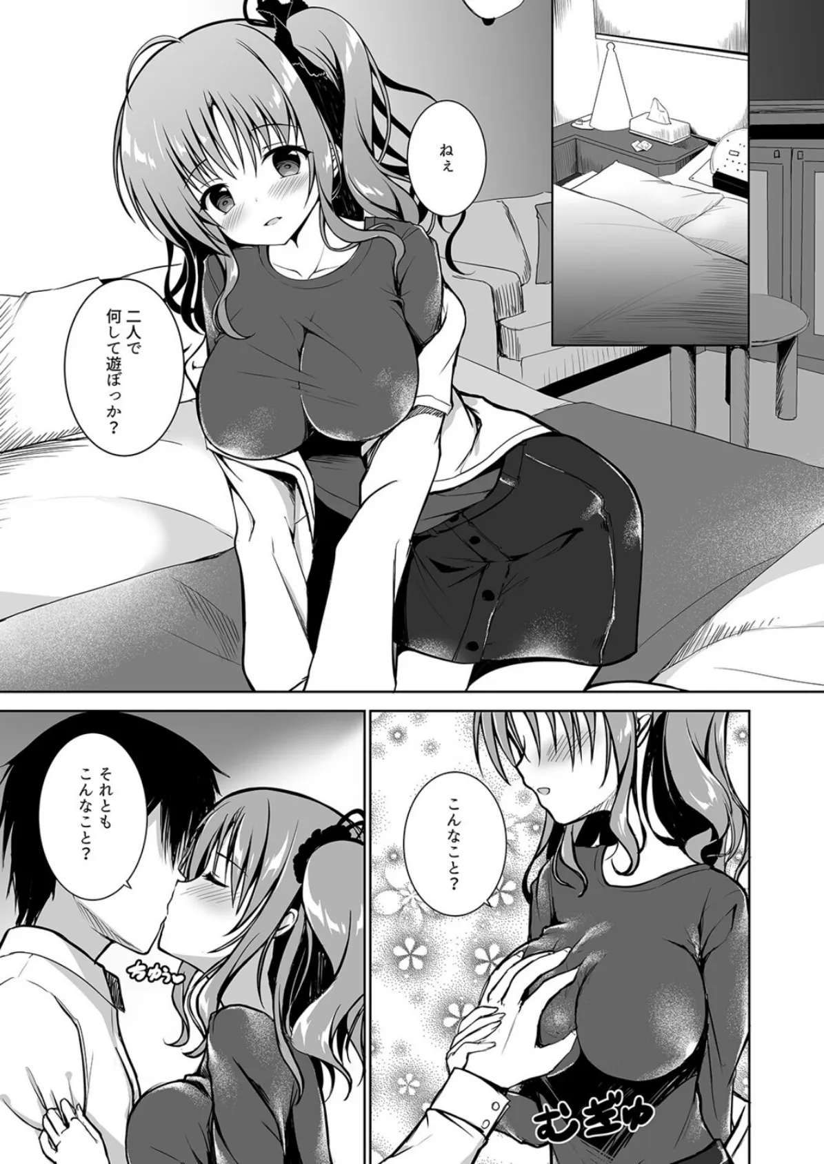 となりの葵姉ちゃん（2） 5ページ