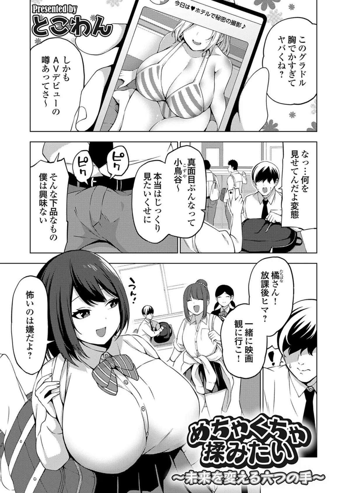 めちゃくちゃ揉みたい〜未来を変える六つの手〜 2ページ