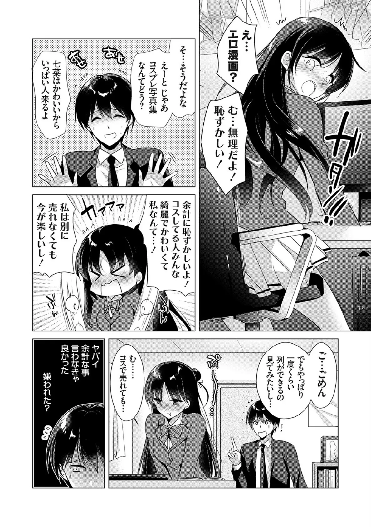 オタクな彼女とエロコスH 3ページ