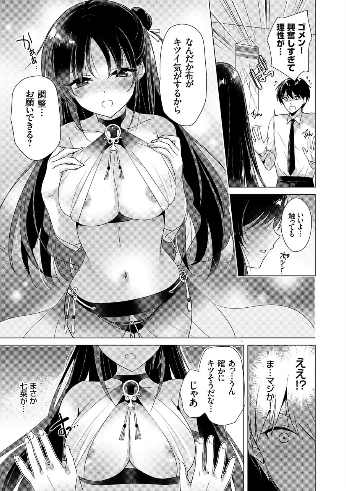 オタクな彼女とエロコスH 6ページ