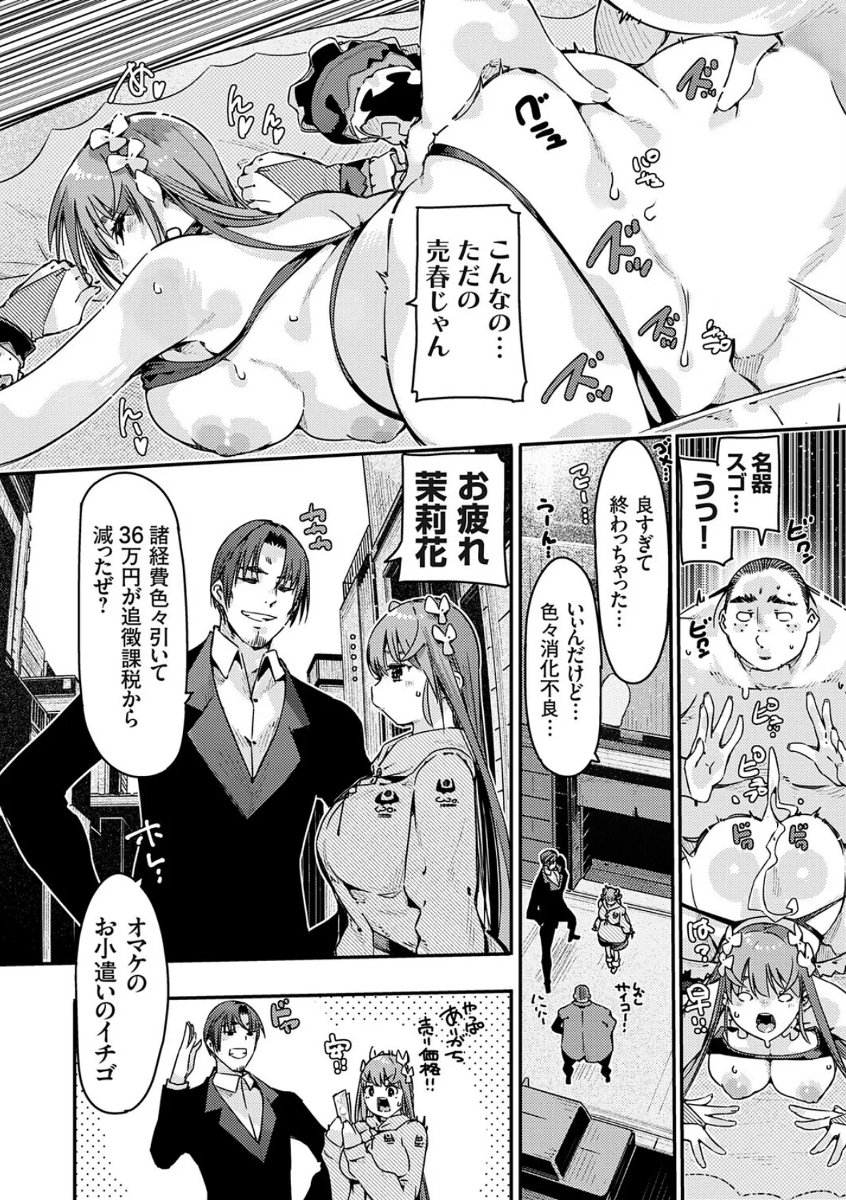 可愛すぎて脱税？処女JK性的資産差し押さえオークションされる 後編 5ページ