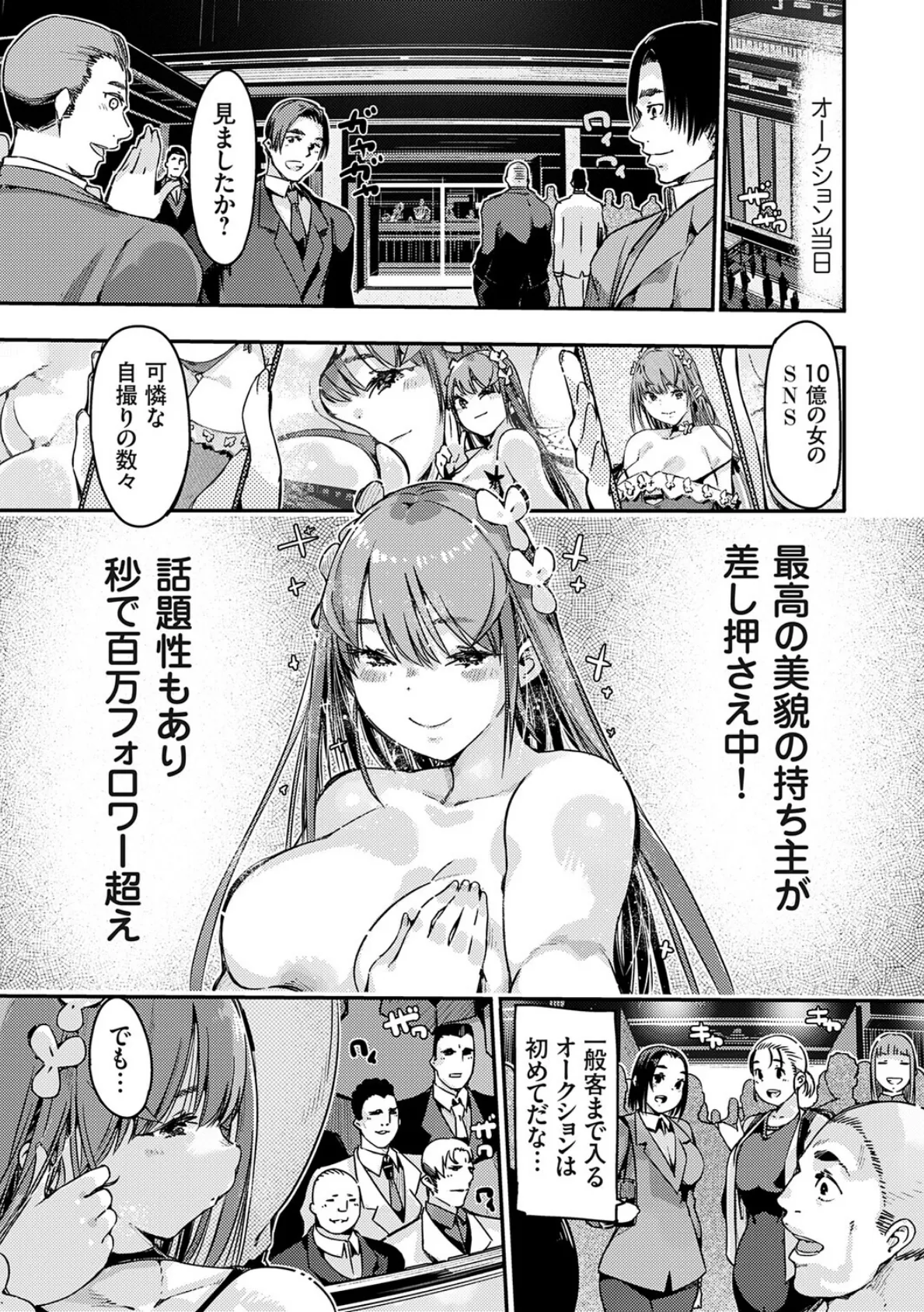 可愛すぎて脱税？処女JK性的資産差し押さえオークションされる 後編 8ページ