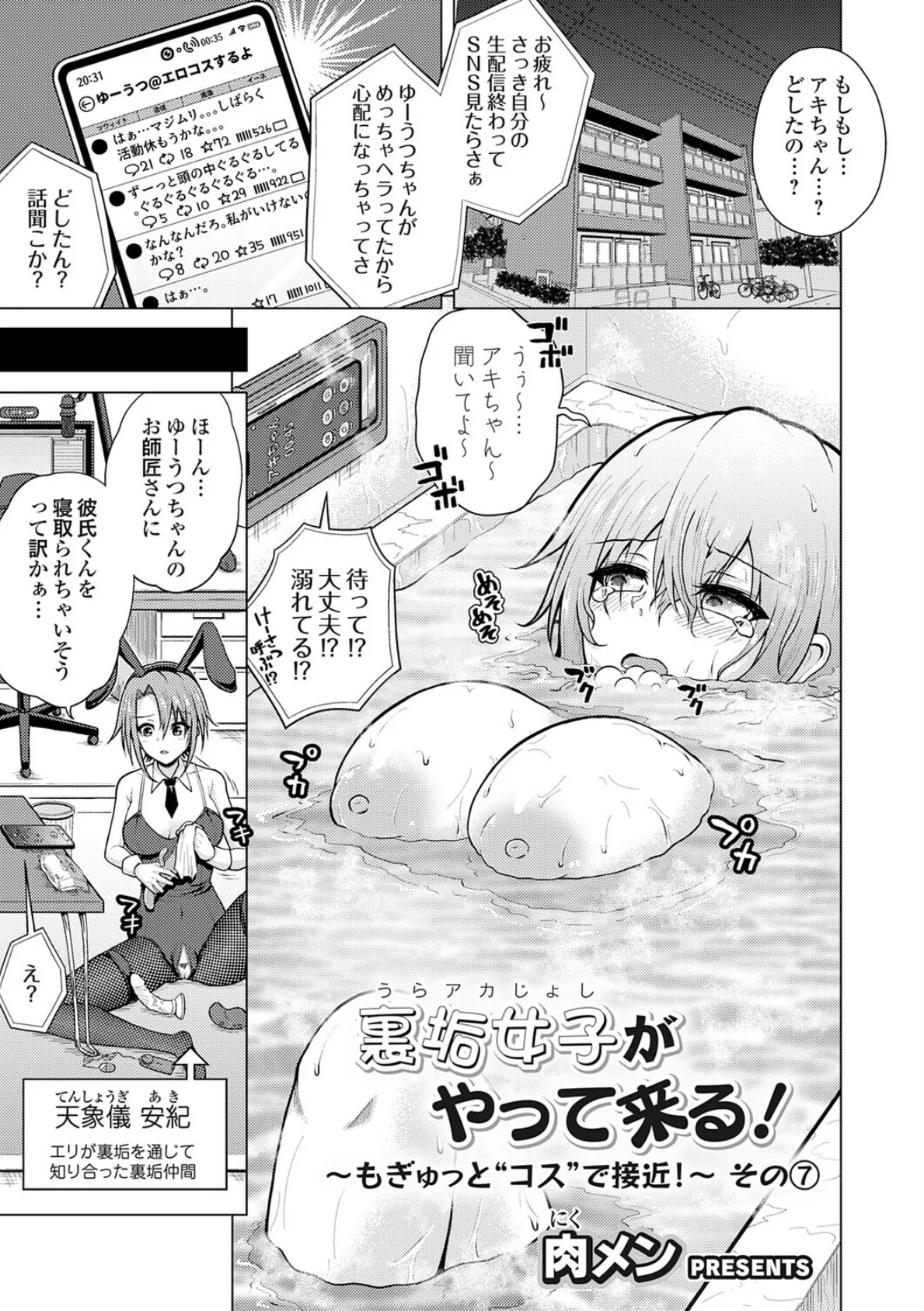 裏垢女子がやって来る！〜もぎゅっと’コス’で接近！〜 その（7） 2ページ