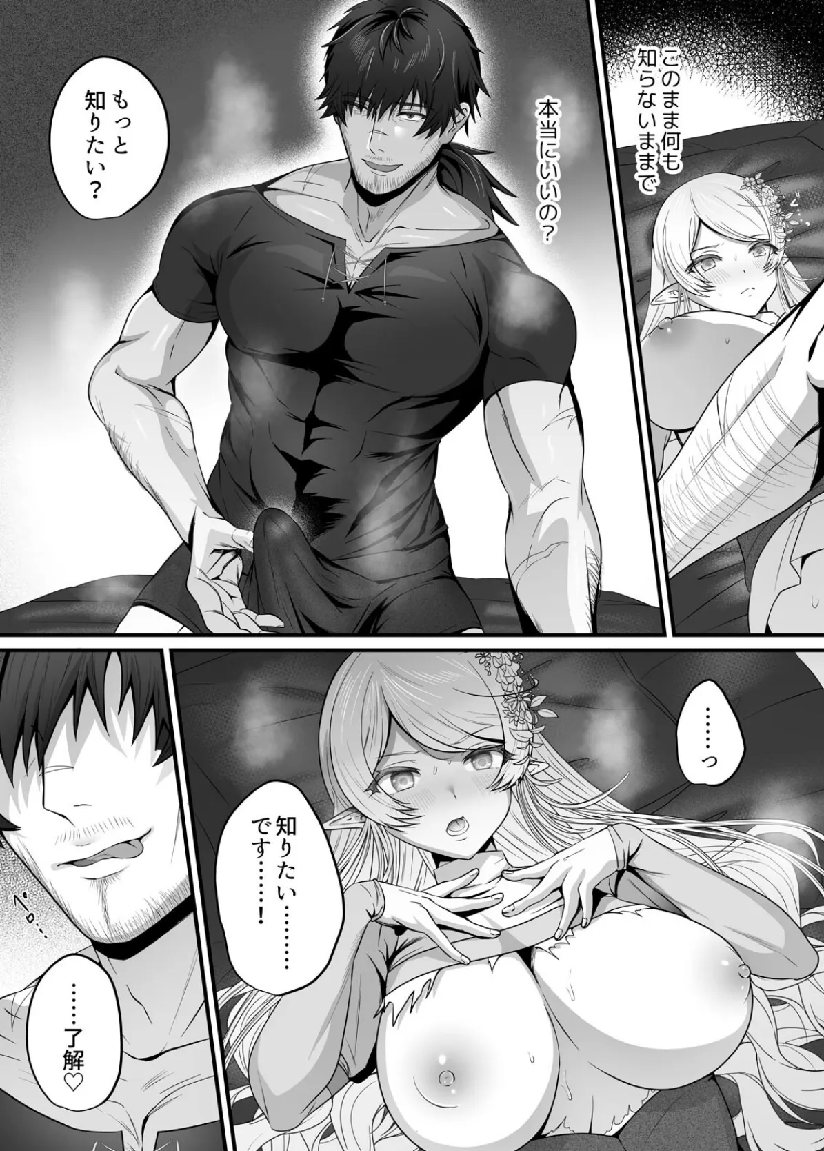 クズ勇者様の絶倫テクで純情エルフは快楽を知る【R18版】（2） 7ページ