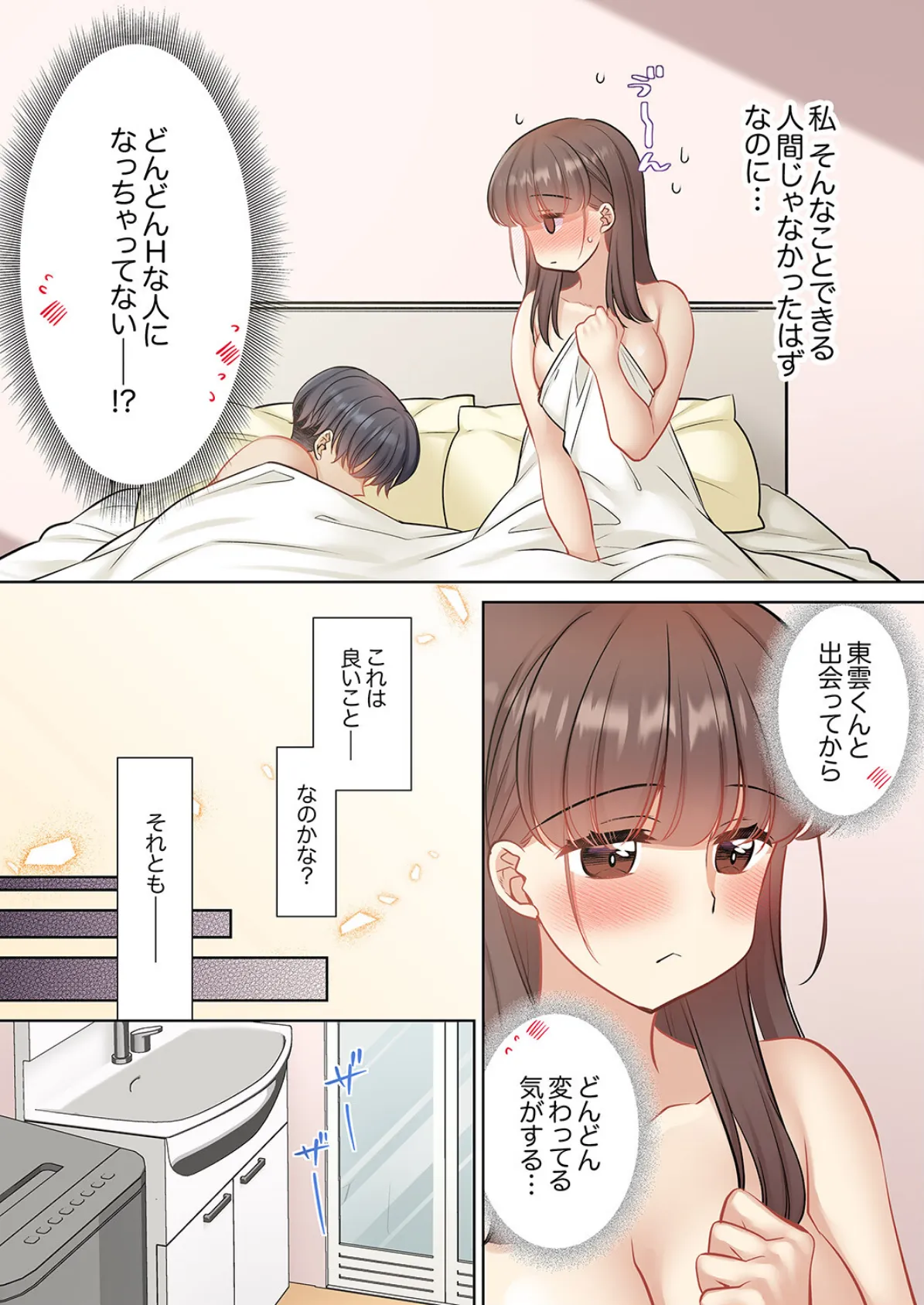 ラブホで豹変、陰キャ同期は絶倫ハメテク男子！？「チョロ穴いっぱい、イジメてあげるね」7 4ページ