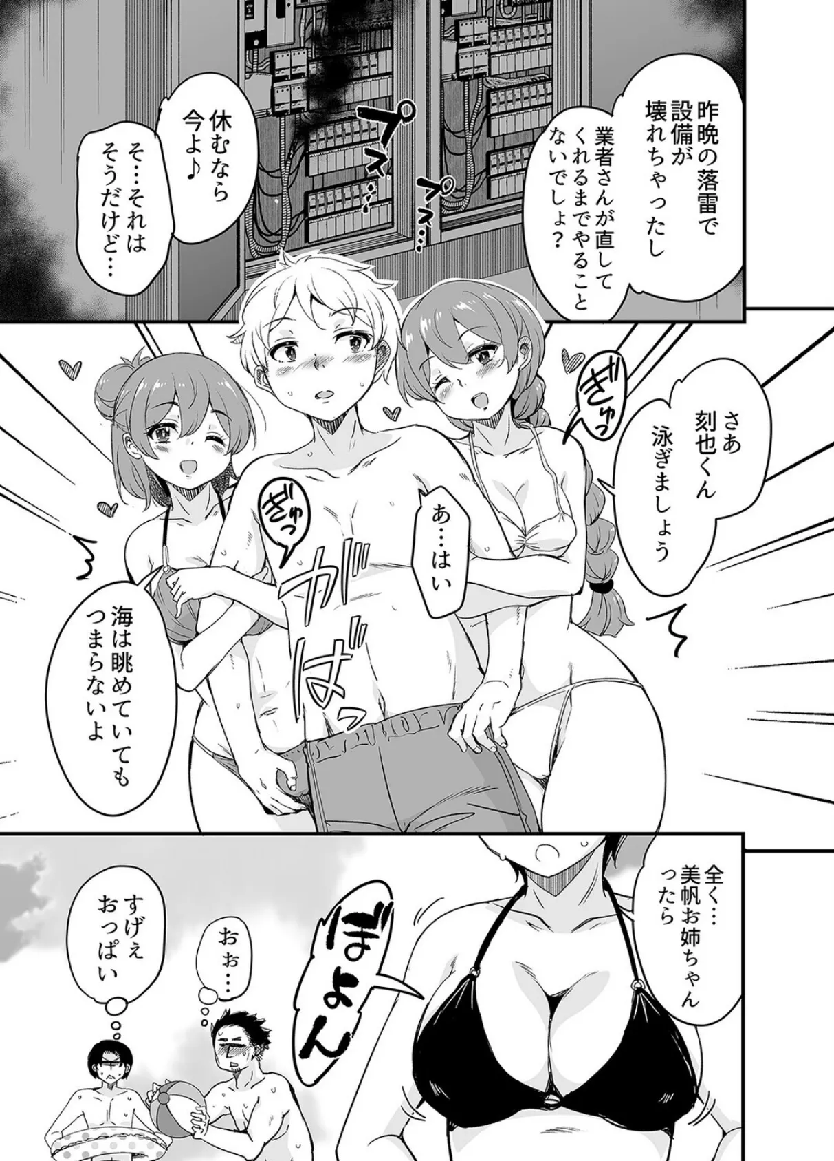 人妻店長 -娘の彼氏お借りします-（5） 5ページ