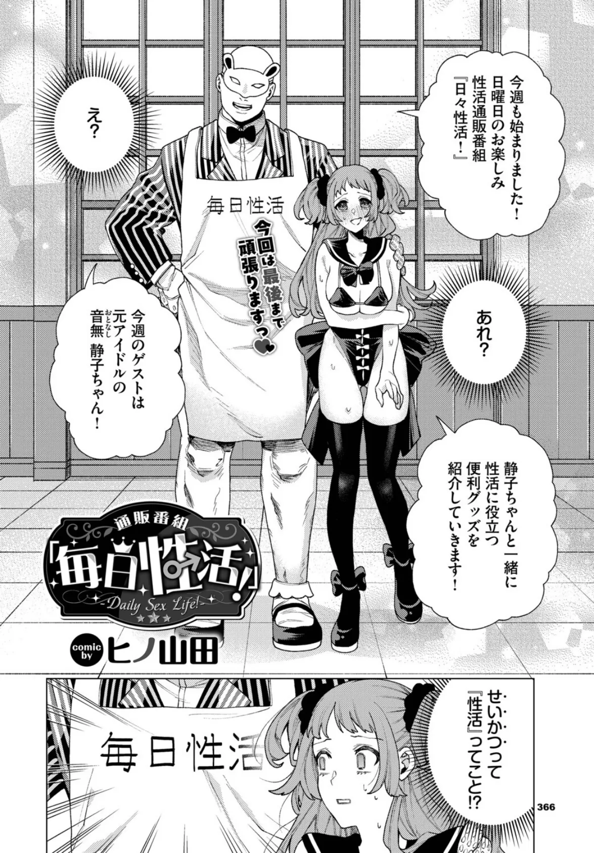 通販番組「毎日性活！」 2ページ