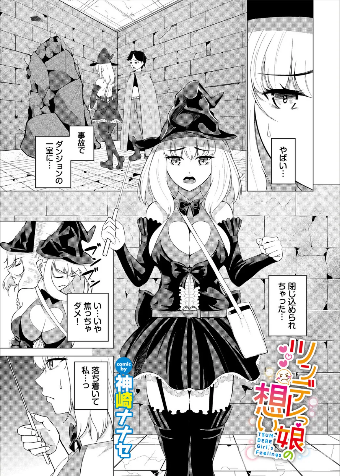 ダンジョン攻略はSEXで!! VOL.29 15ページ