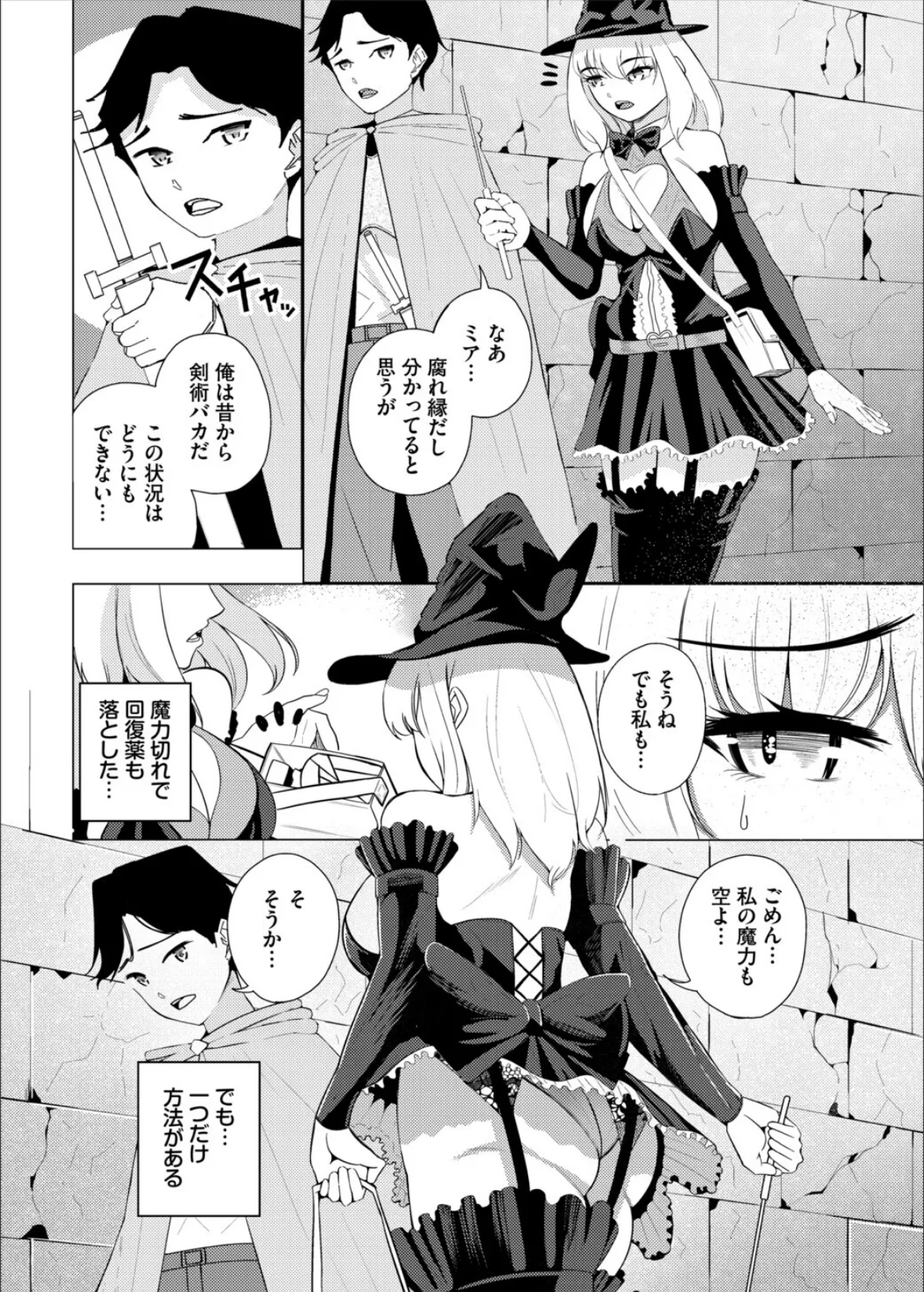 ダンジョン攻略はSEXで!! VOL.29 16ページ