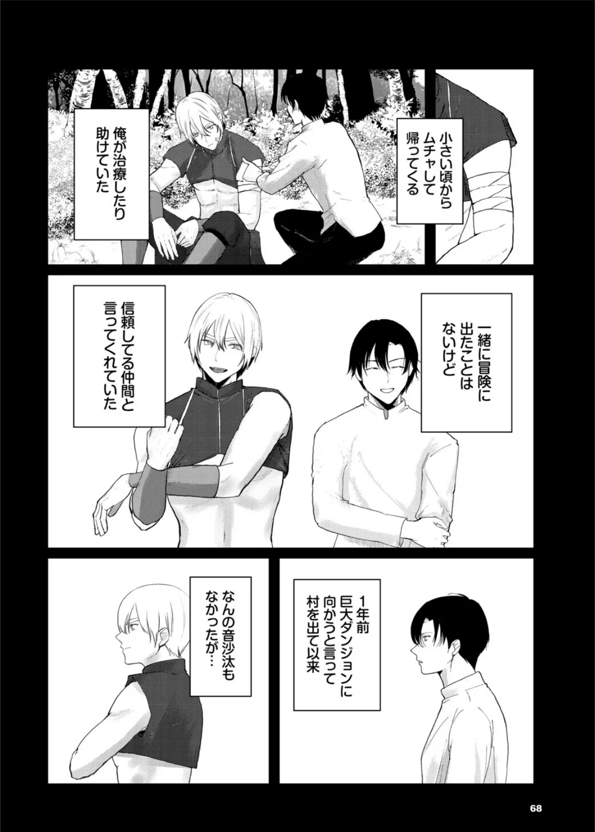 ダンジョン攻略はSEXで!! VOL.29 20ページ