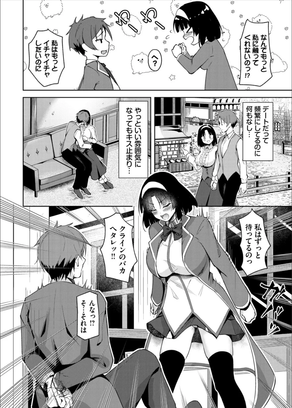 ダンジョン攻略はSEXで!! VOL.29 24ページ