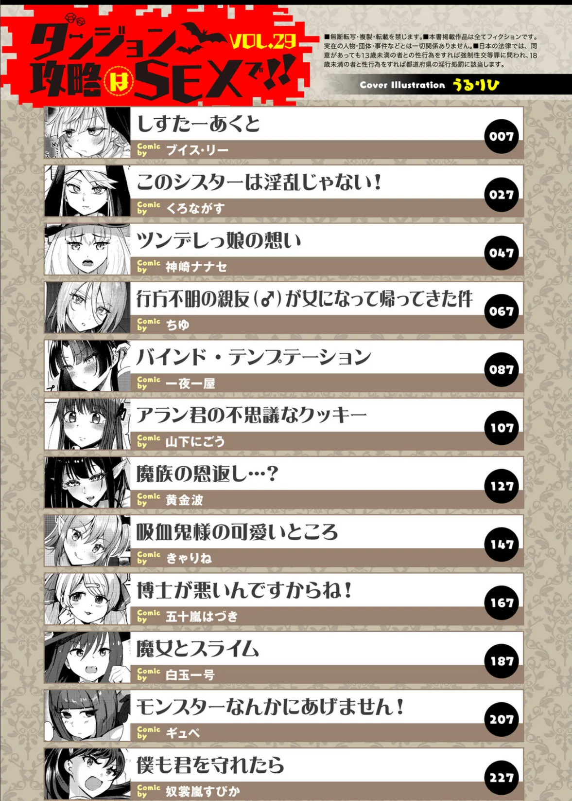 ダンジョン攻略はSEXで!! VOL.29 3ページ