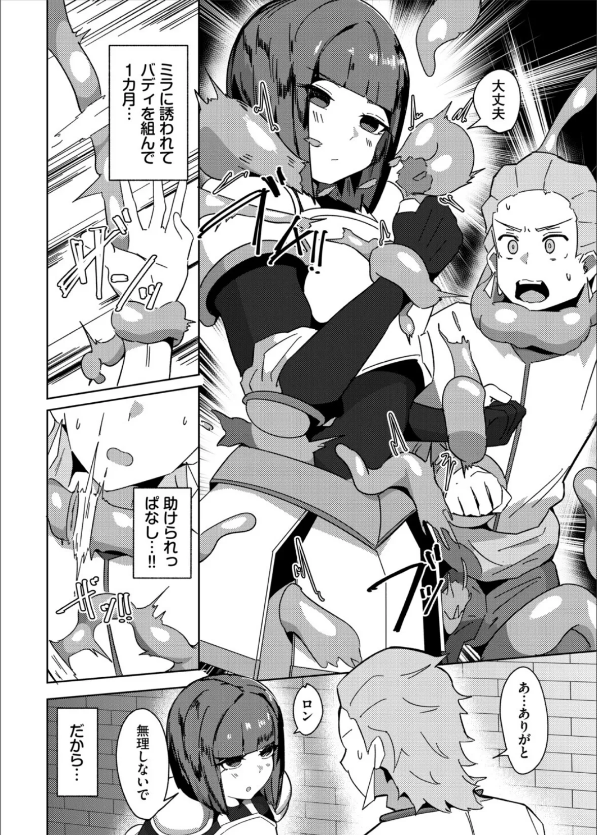 ダンジョン攻略はSEXで!! VOL.29 48ページ