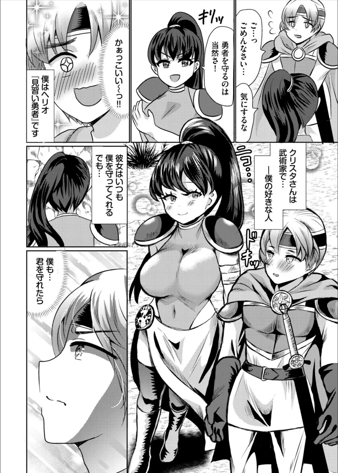 ダンジョン攻略はSEXで!! VOL.29 52ページ