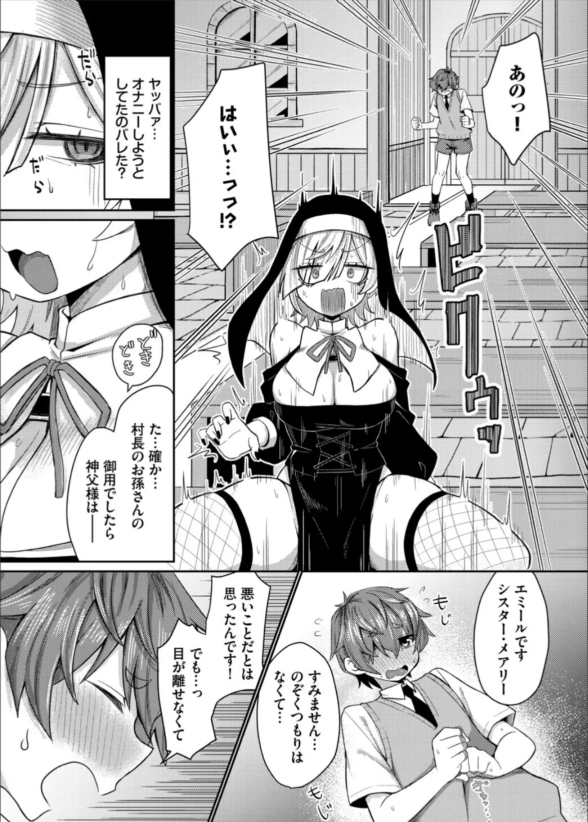 ダンジョン攻略はSEXで!! VOL.29 8ページ