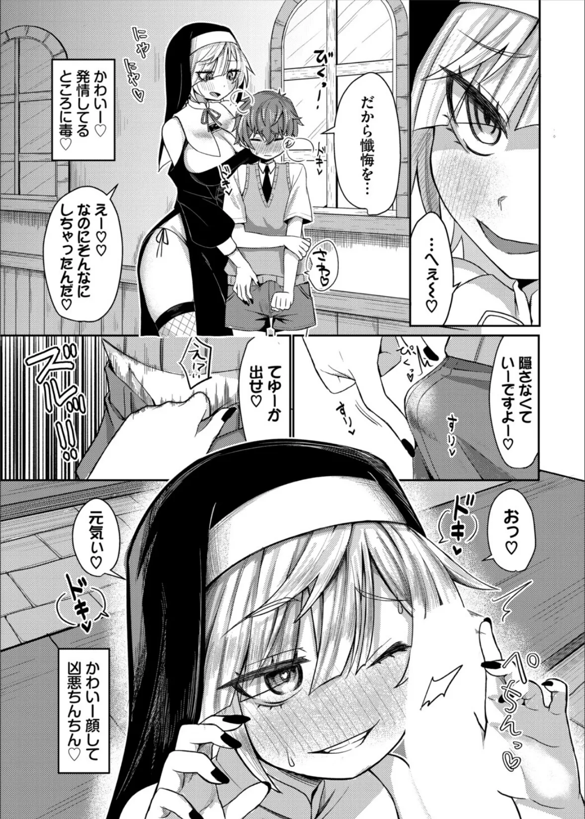 ダンジョン攻略はSEXで!! VOL.29 9ページ