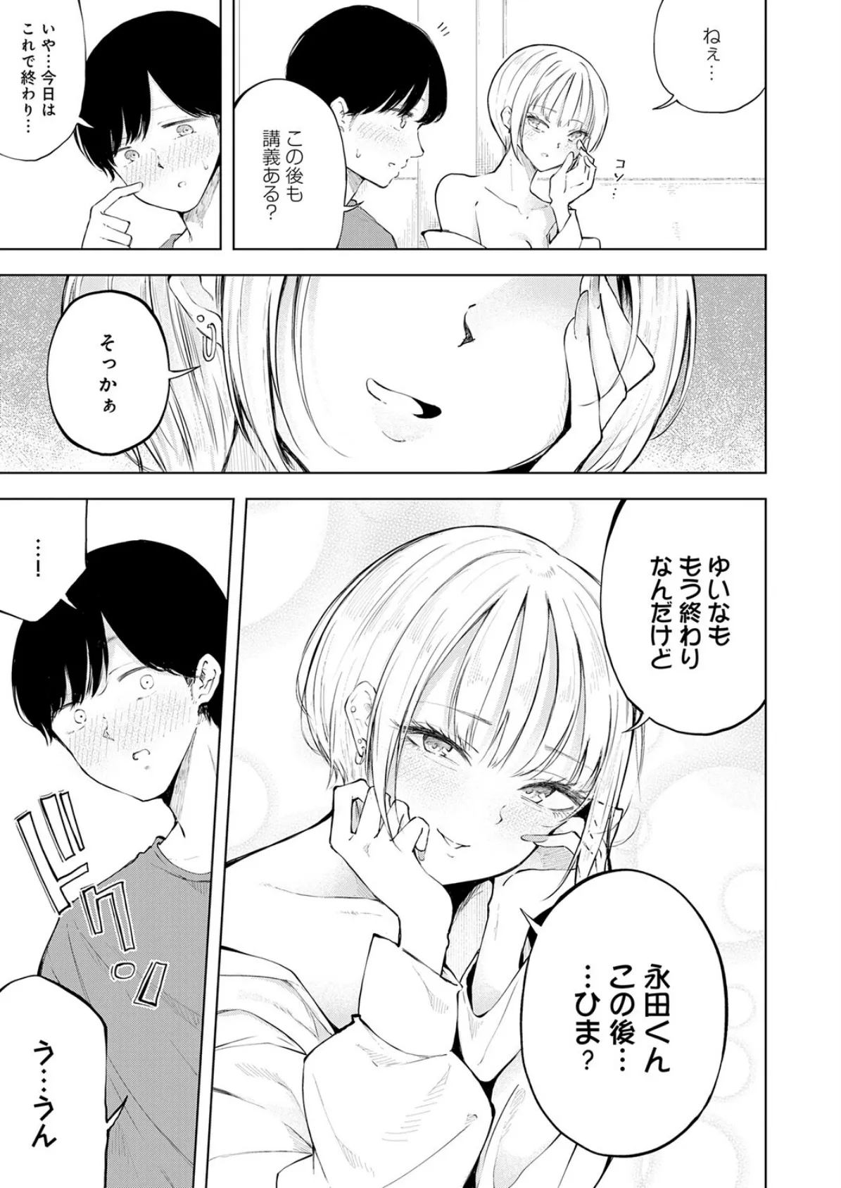 再会ギャル 7ページ